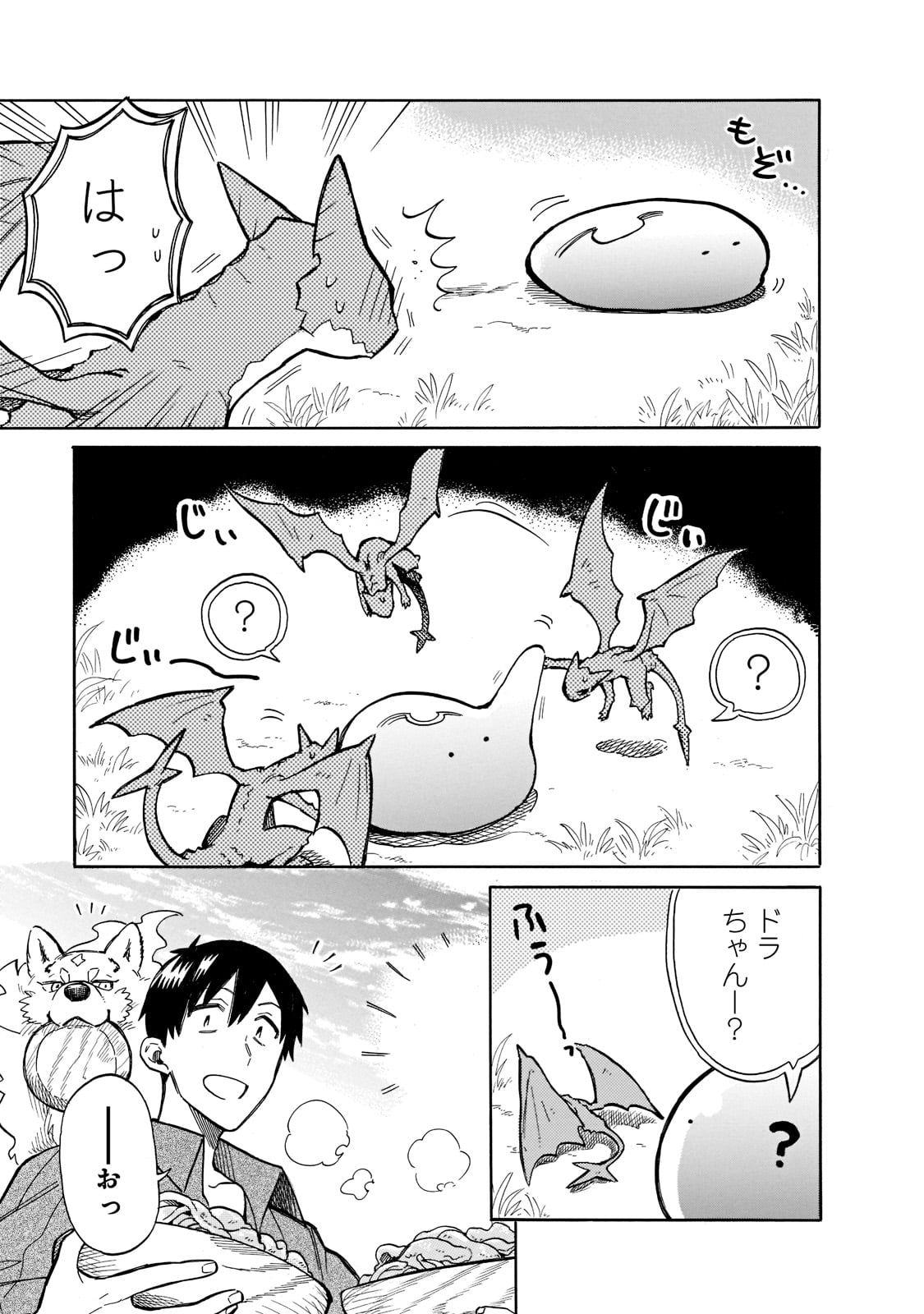 とんでもスキルで異世界放浪メシ スイの大冒険 Chap 65 - Next Chap 66