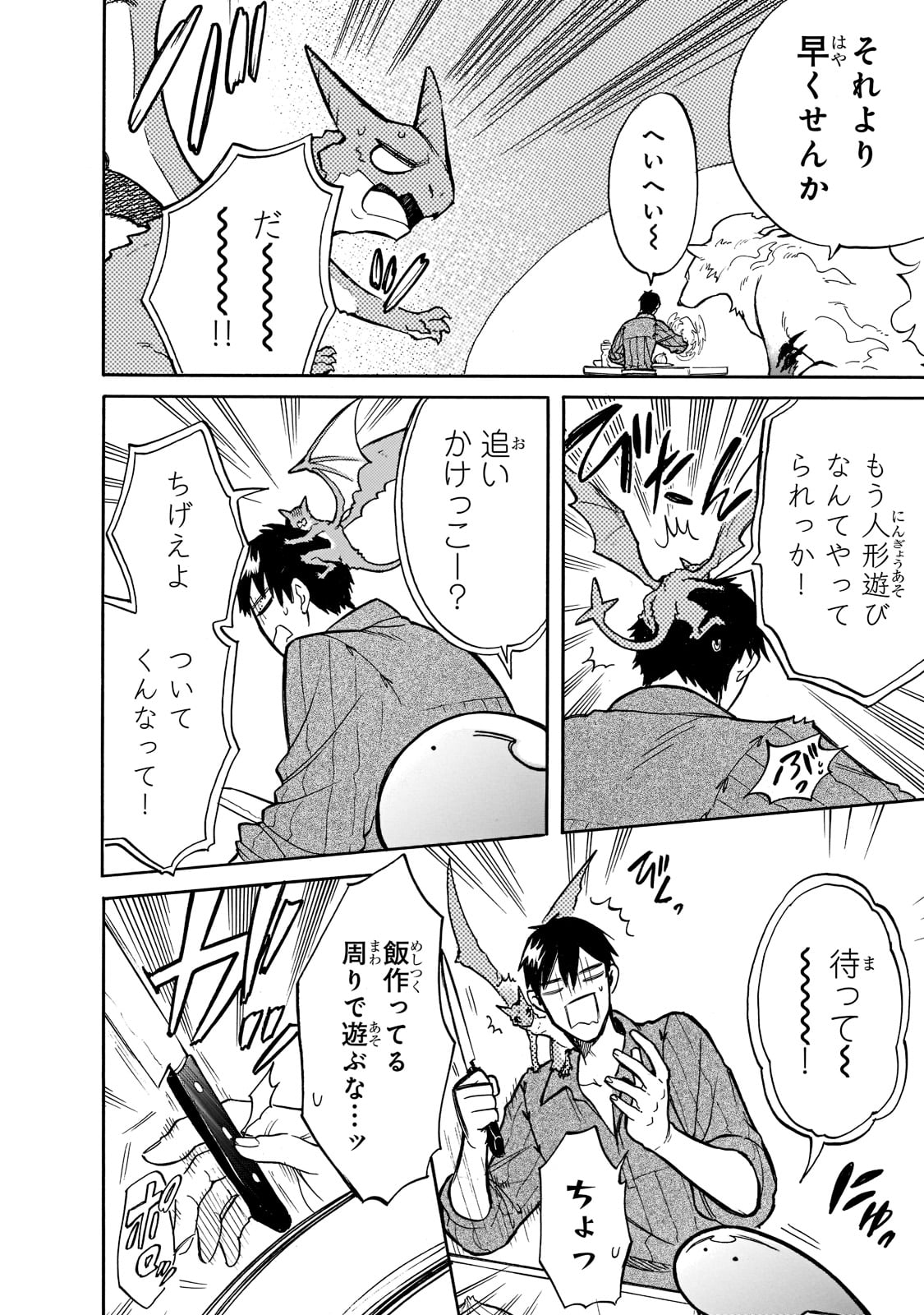 とんでもスキルで異世界放浪メシ スイの大冒険 Chap 65 - Next Chap 66