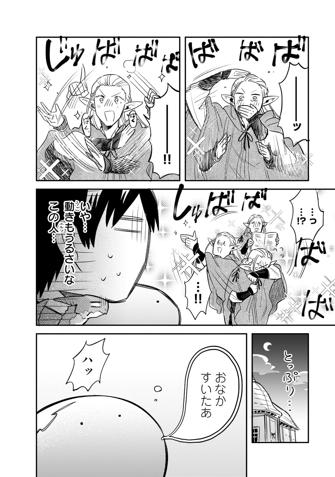 とんでもスキルで異世界放浪メシ スイの大冒険 Chap 66 - Next Chap 67