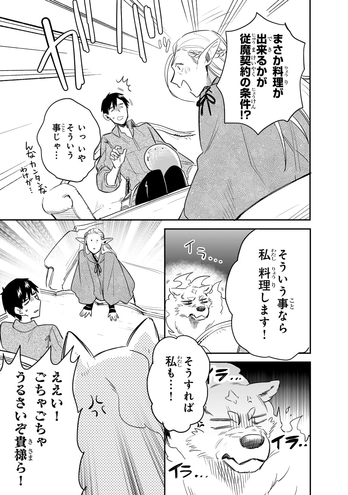 とんでもスキルで異世界放浪メシ スイの大冒険 Chap 66 - Next Chap 67