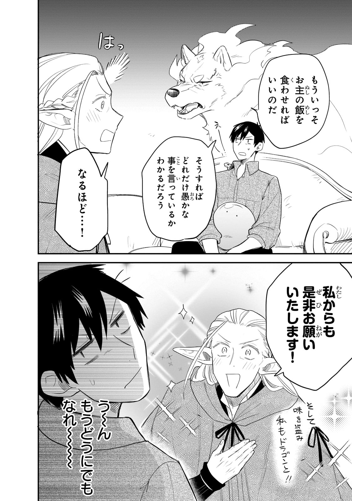 とんでもスキルで異世界放浪メシ スイの大冒険 Chap 66 - Next Chap 67