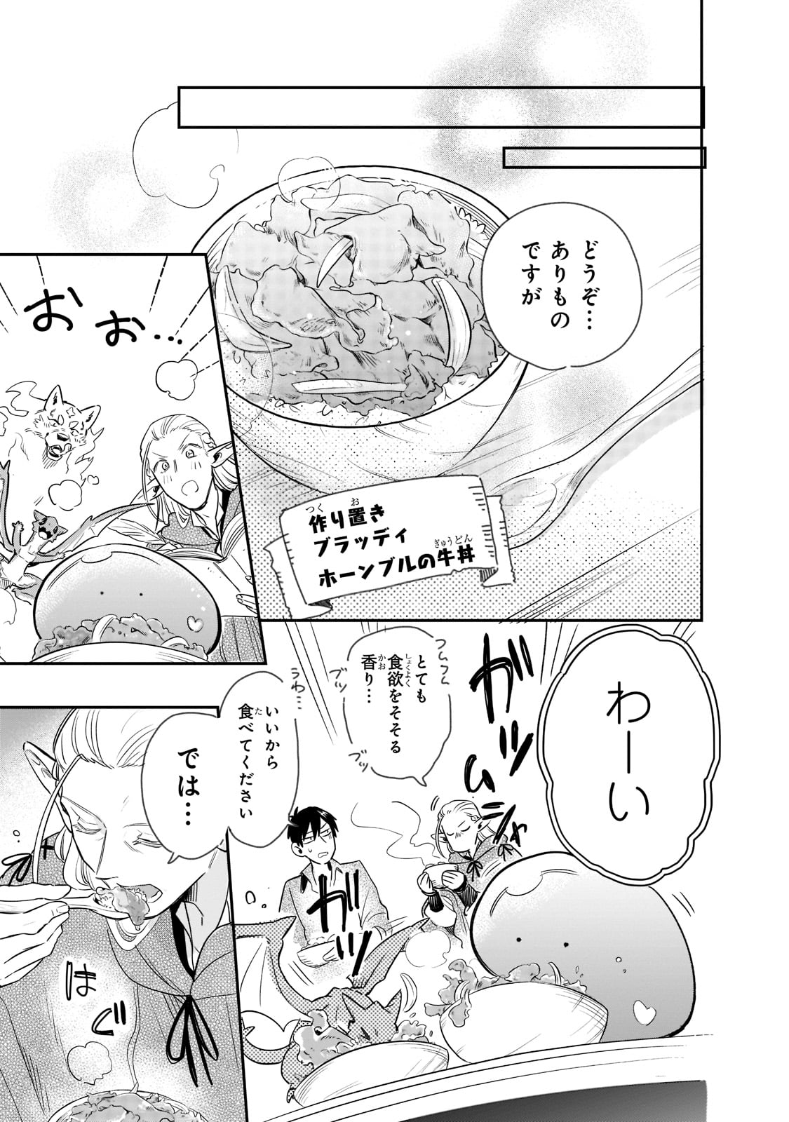 とんでもスキルで異世界放浪メシ スイの大冒険 Chap 66 - Next Chap 67