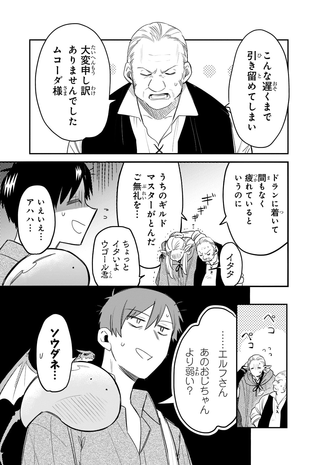 とんでもスキルで異世界放浪メシ スイの大冒険 Chap 67 - Next Chap 68