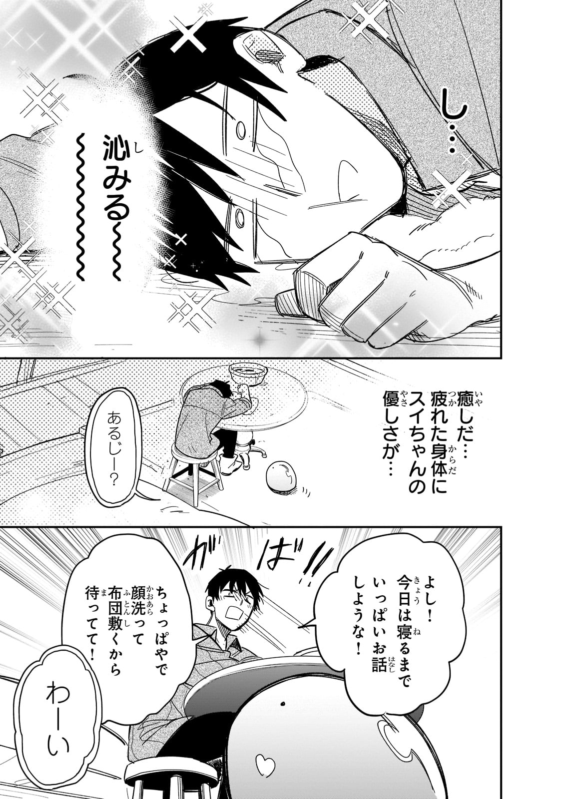 とんでもスキルで異世界放浪メシ スイの大冒険 Chap 67 - Next Chap 68