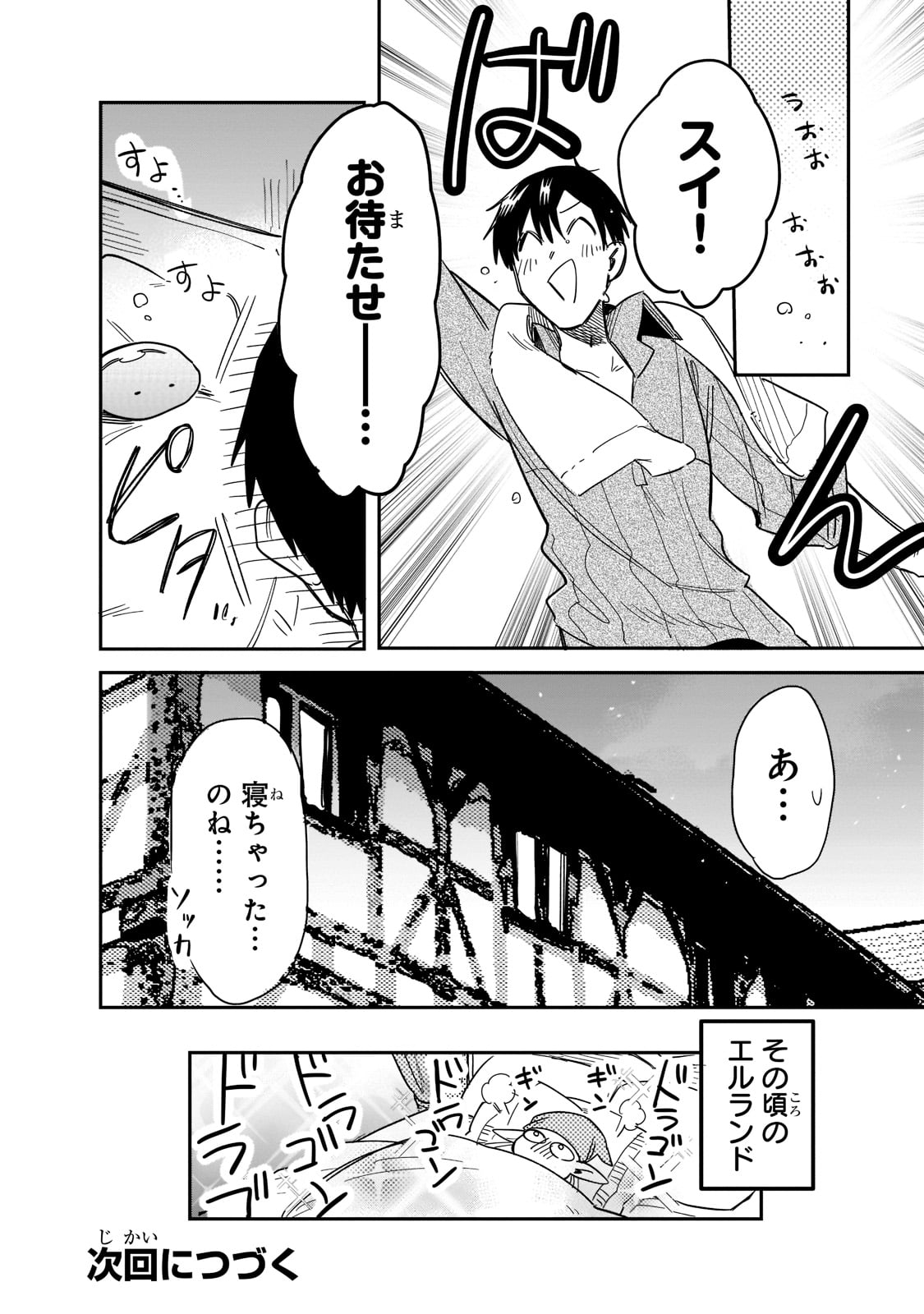 とんでもスキルで異世界放浪メシ スイの大冒険 Chap 67 - Next Chap 68