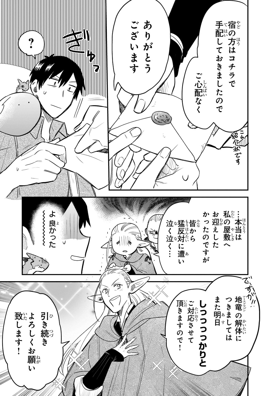 とんでもスキルで異世界放浪メシ スイの大冒険 Chap 67 - Next Chap 68