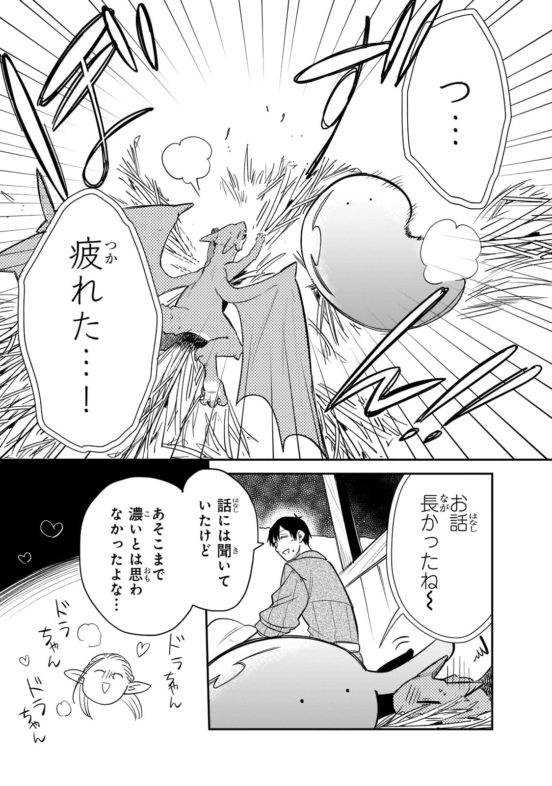 とんでもスキルで異世界放浪メシ スイの大冒険 Chap 67 - Next Chap 68