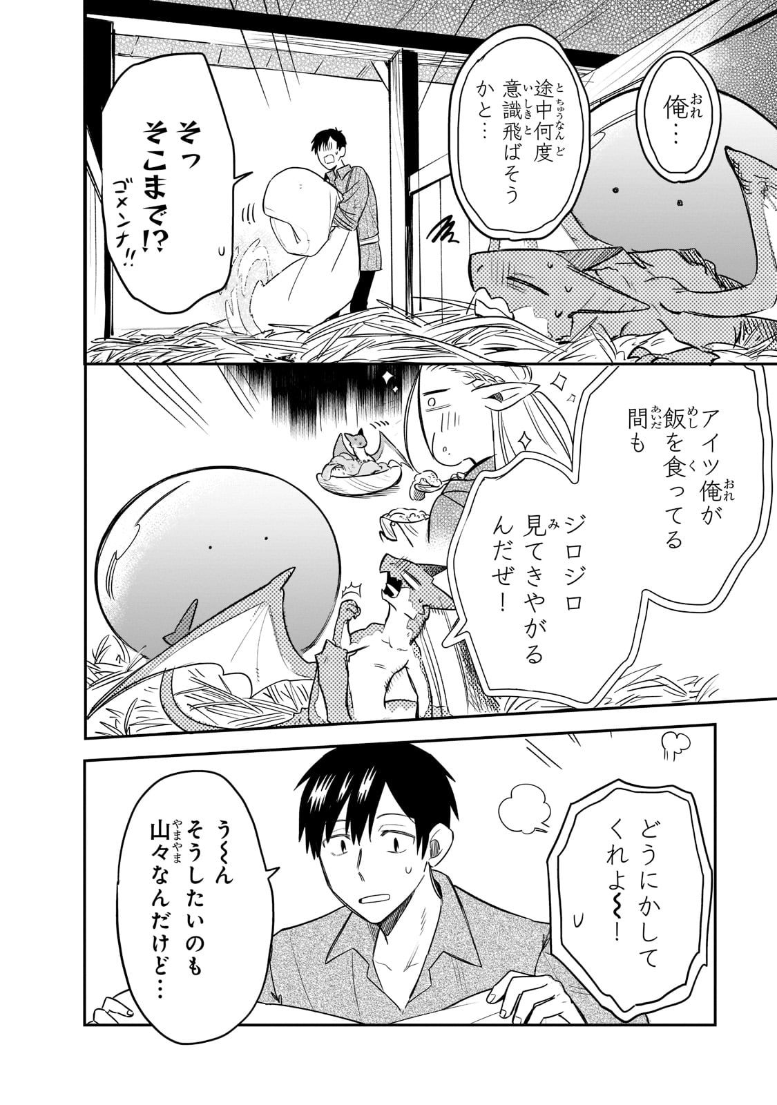 とんでもスキルで異世界放浪メシ スイの大冒険 Chap 67 - Next Chap 68