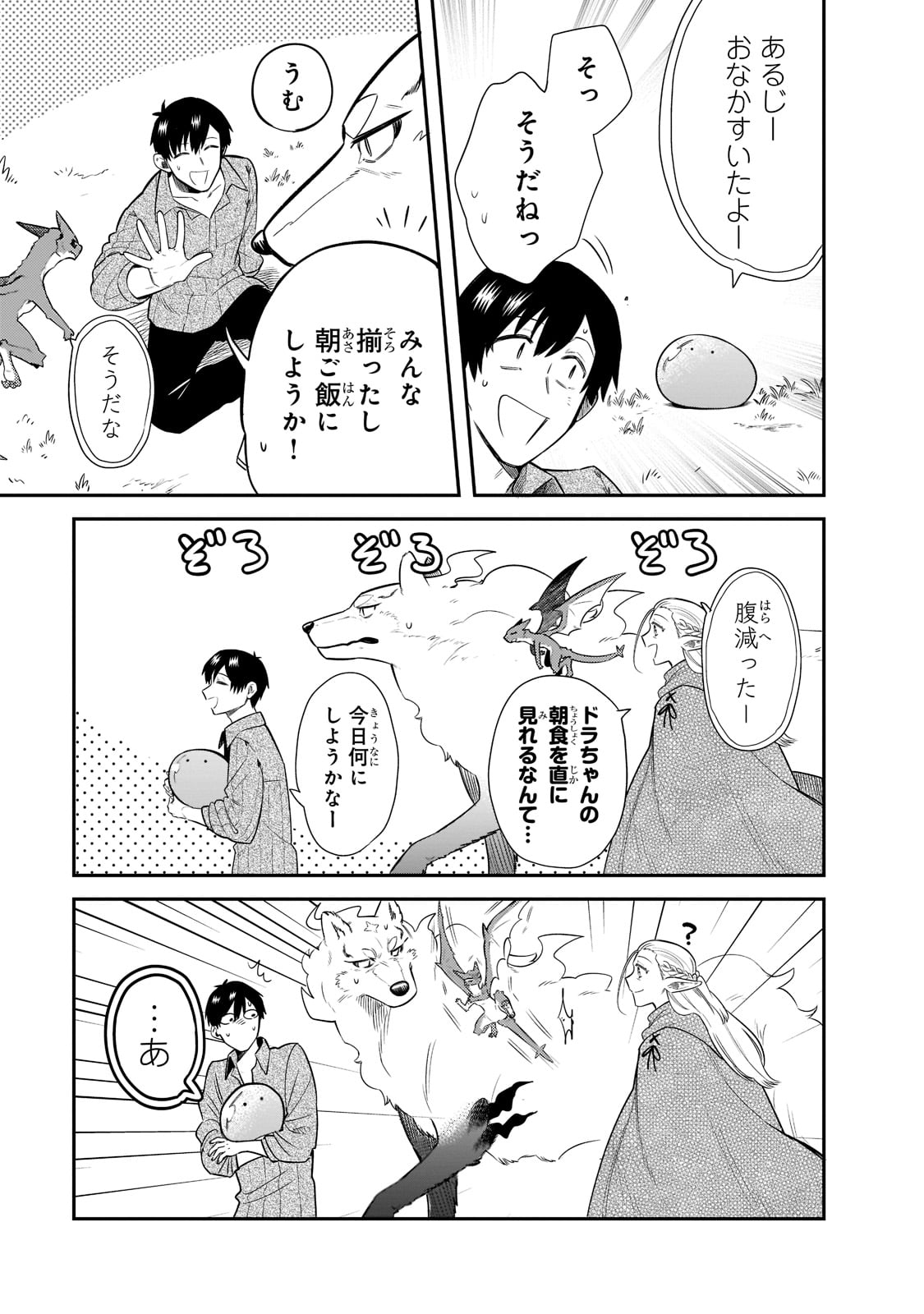 とんでもスキルで異世界放浪メシ スイの大冒険 Chap 68 - Next Chap 69