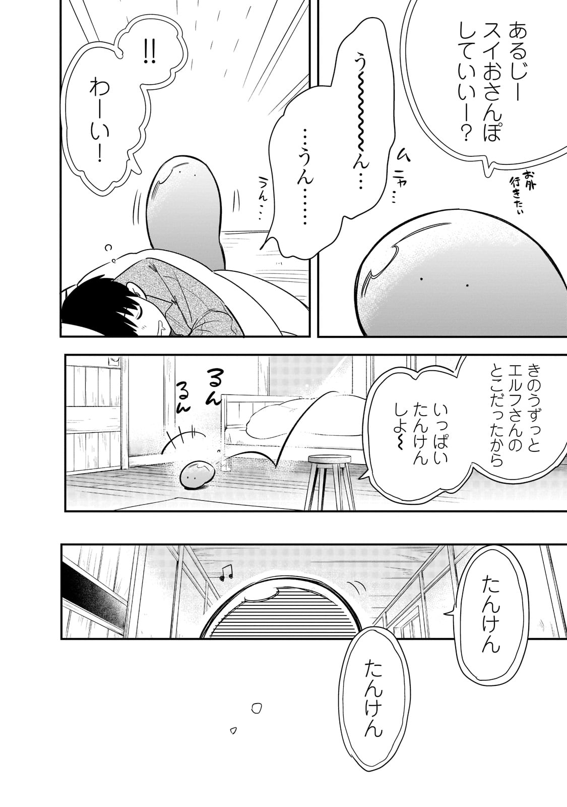 とんでもスキルで異世界放浪メシ スイの大冒険 Chap 68 - Next Chap 69