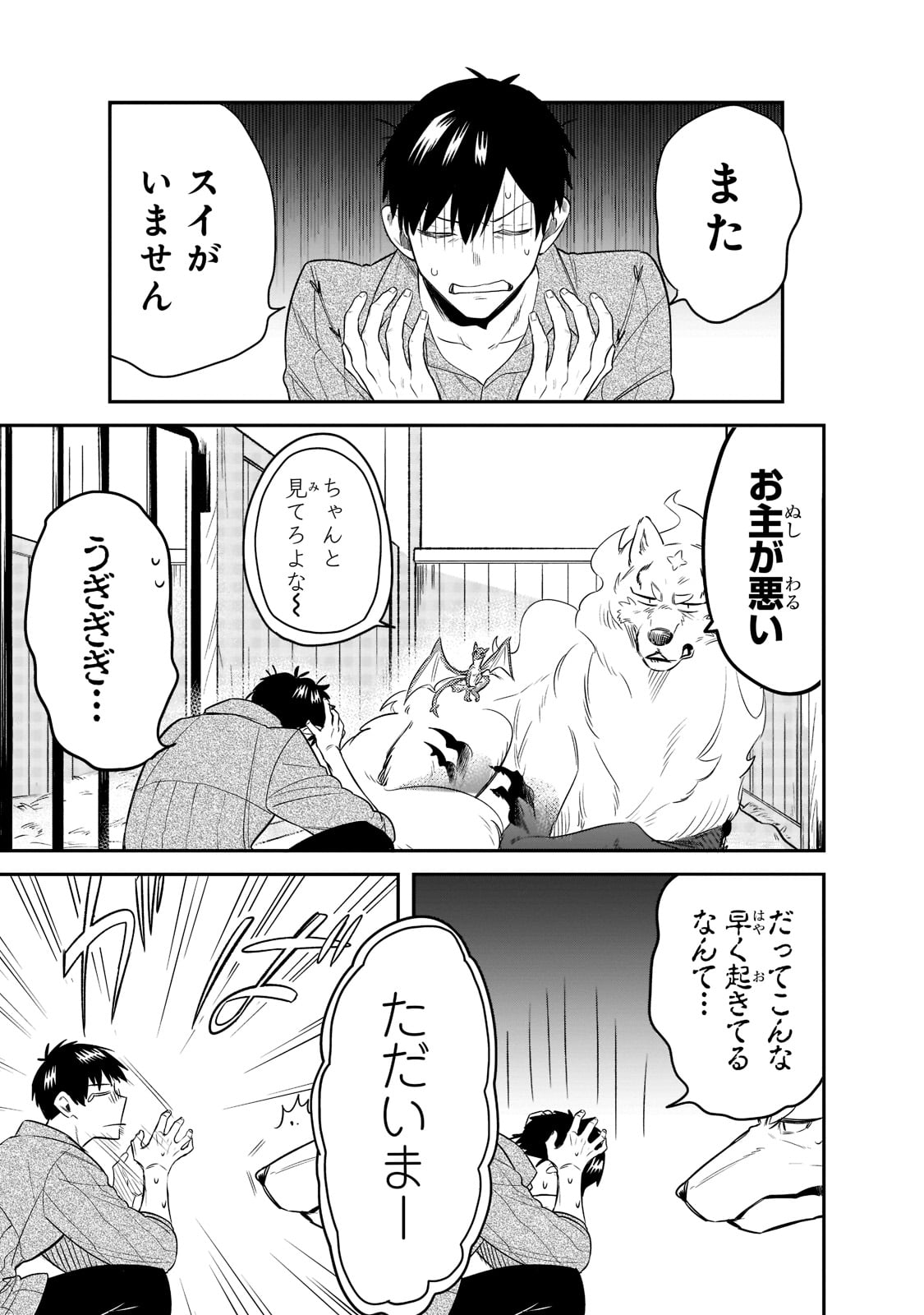とんでもスキルで異世界放浪メシ スイの大冒険 Chap 68 - Next Chap 69