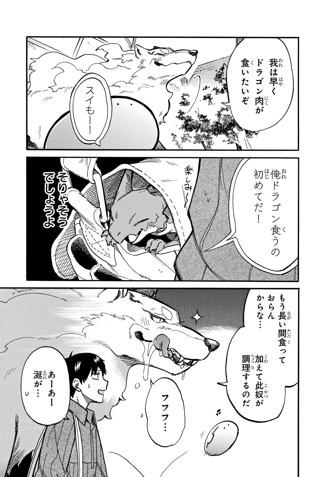 とんでもスキルで異世界放浪メシ スイの大冒険 Chap 69 - Next Chap 70