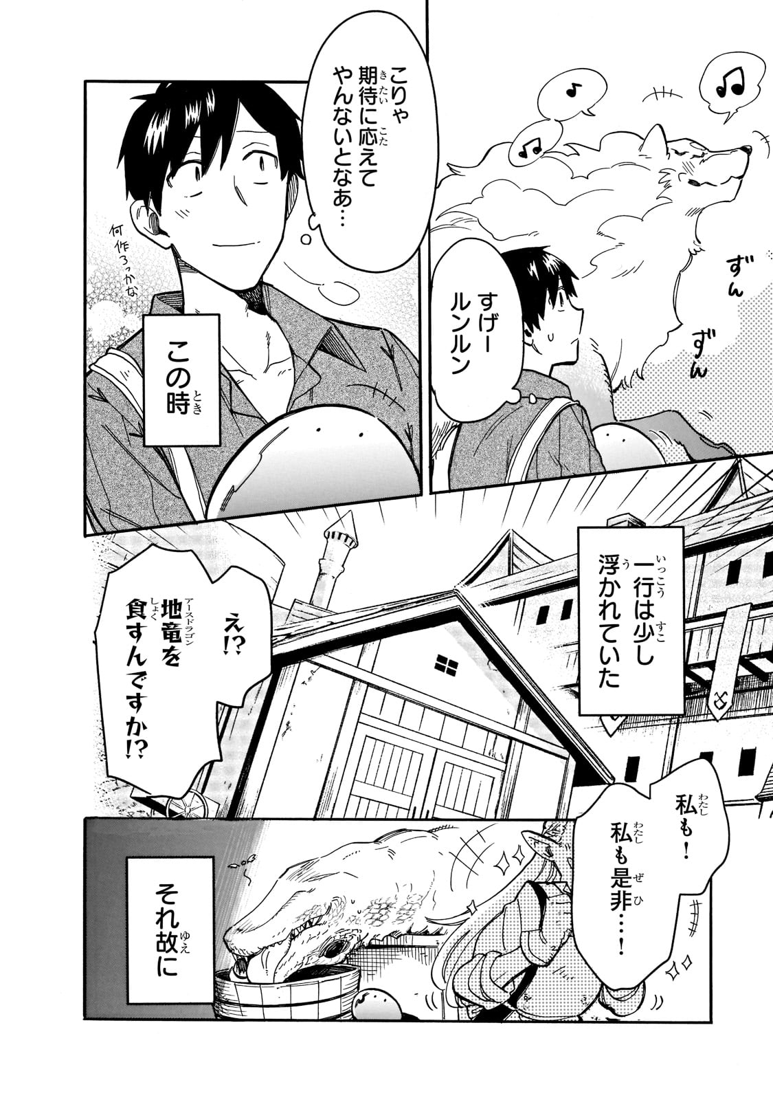とんでもスキルで異世界放浪メシ スイの大冒険 Chap 69 - Next Chap 70