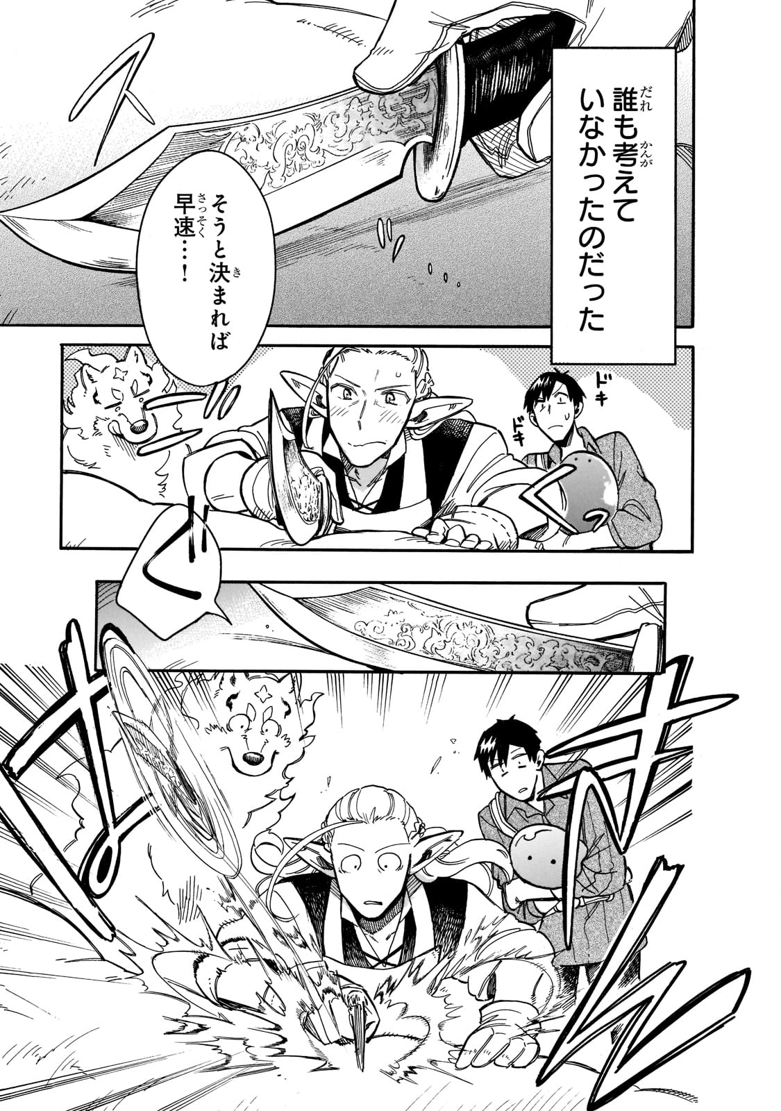 とんでもスキルで異世界放浪メシ スイの大冒険 Chap 69 - Next Chap 70