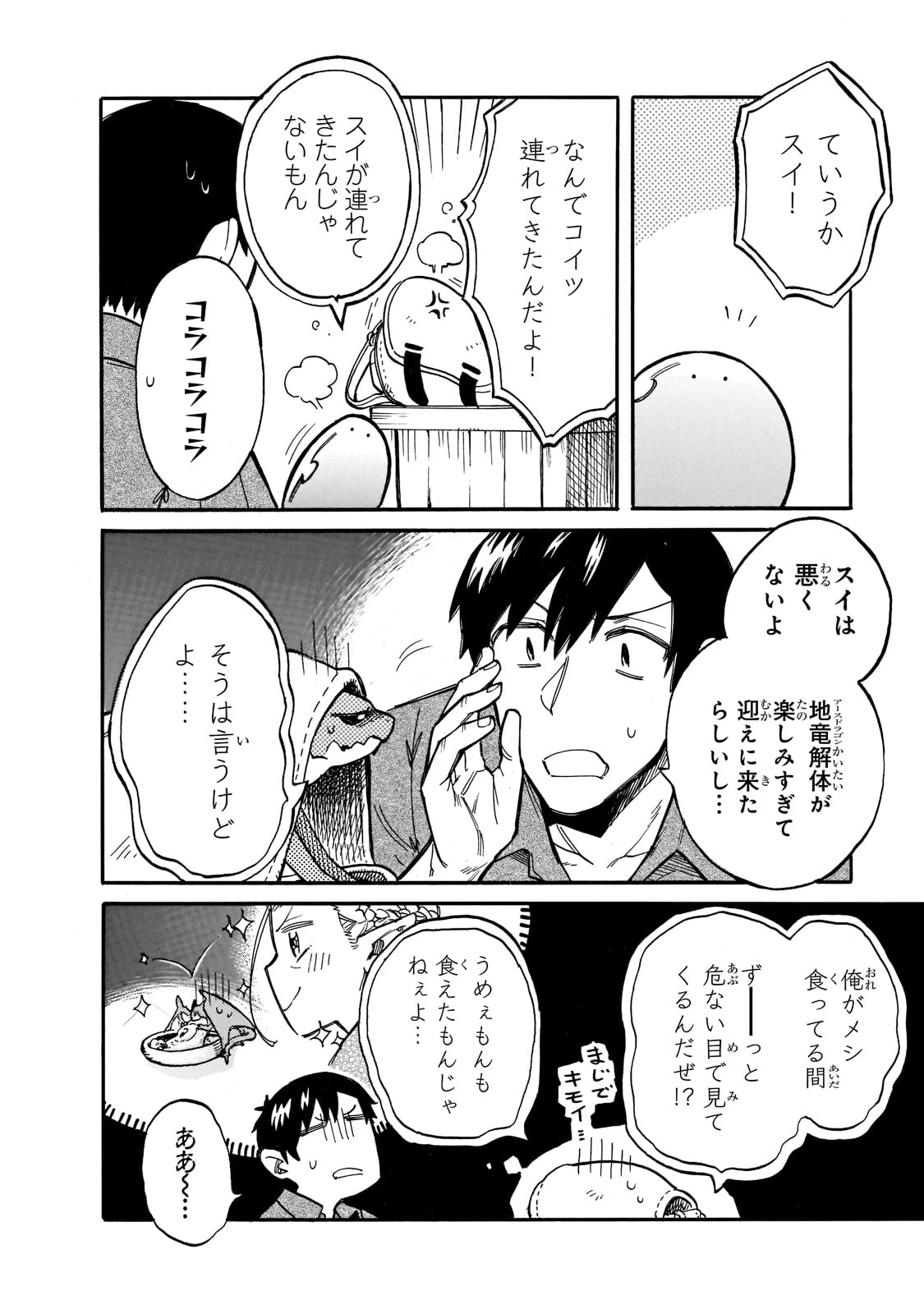 とんでもスキルで異世界放浪メシ スイの大冒険 Chap 69 - Next Chap 70
