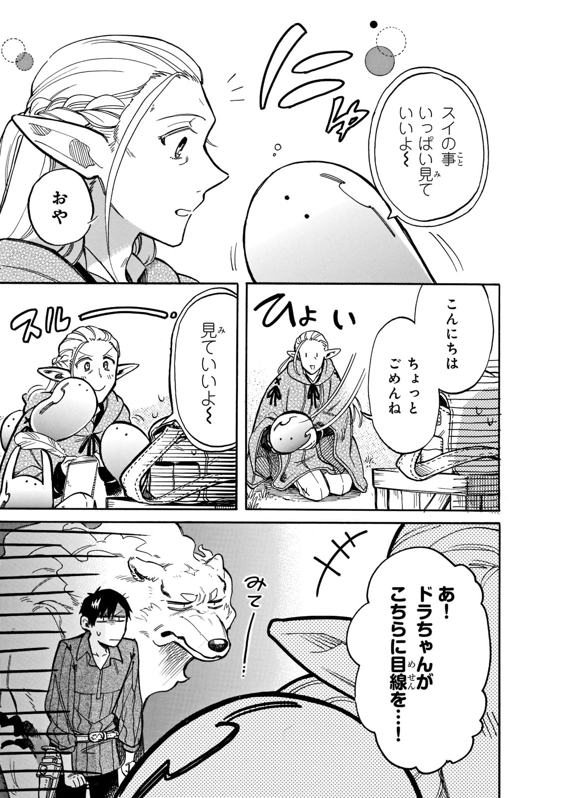 とんでもスキルで異世界放浪メシ スイの大冒険 Chap 69 - Next Chap 70