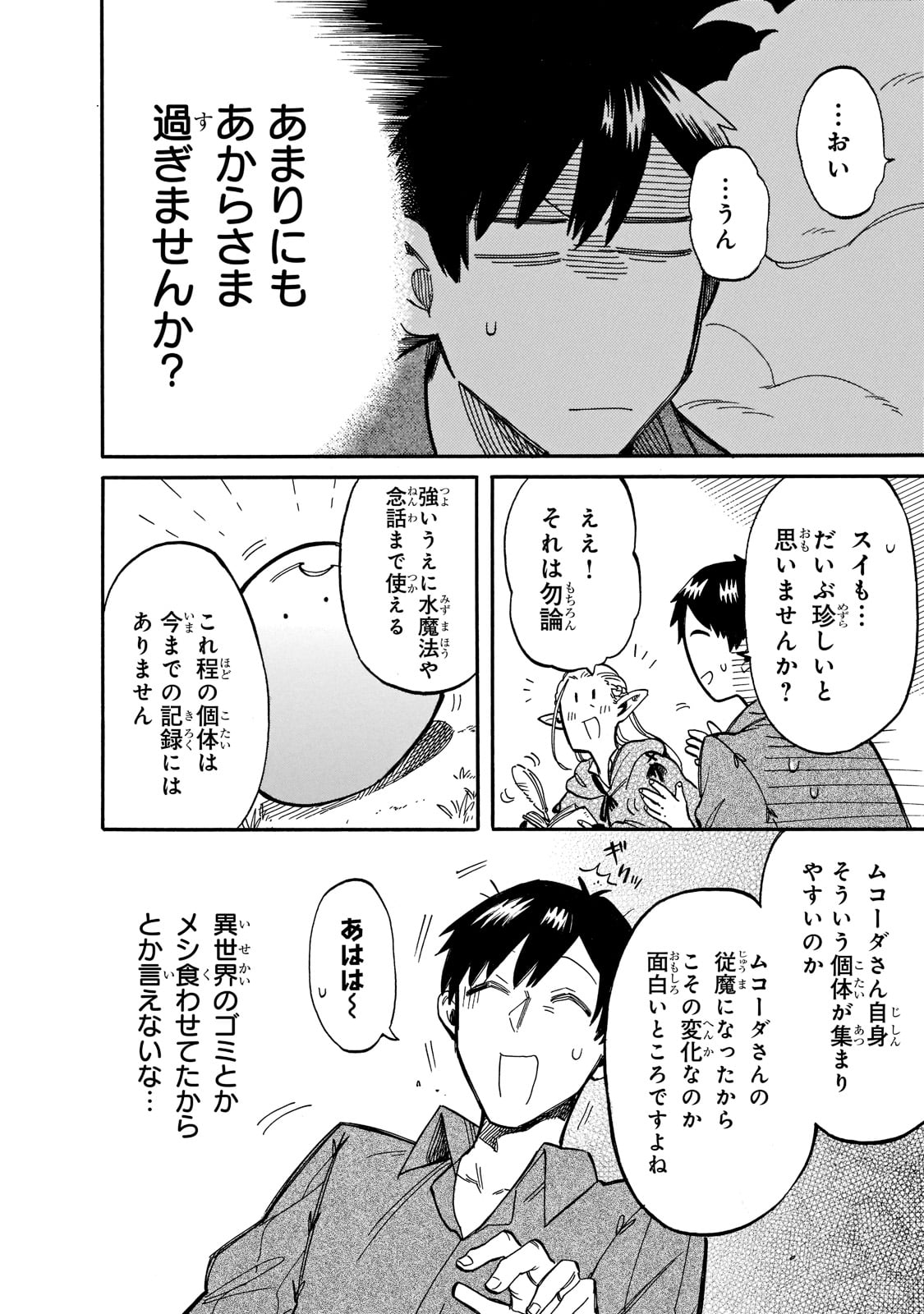 とんでもスキルで異世界放浪メシ スイの大冒険 Chap 69 - Next Chap 70