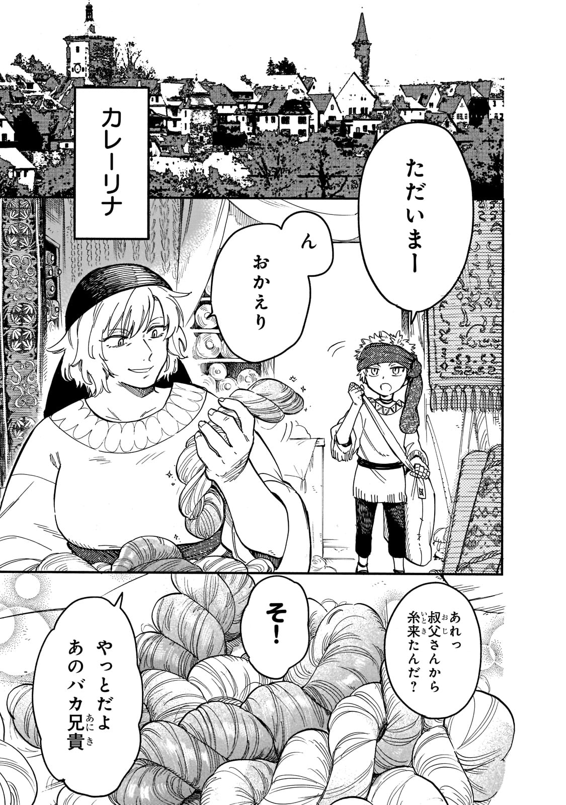 とんでもスキルで異世界放浪メシ スイの大冒険 Chap 70 - Next Chap 71