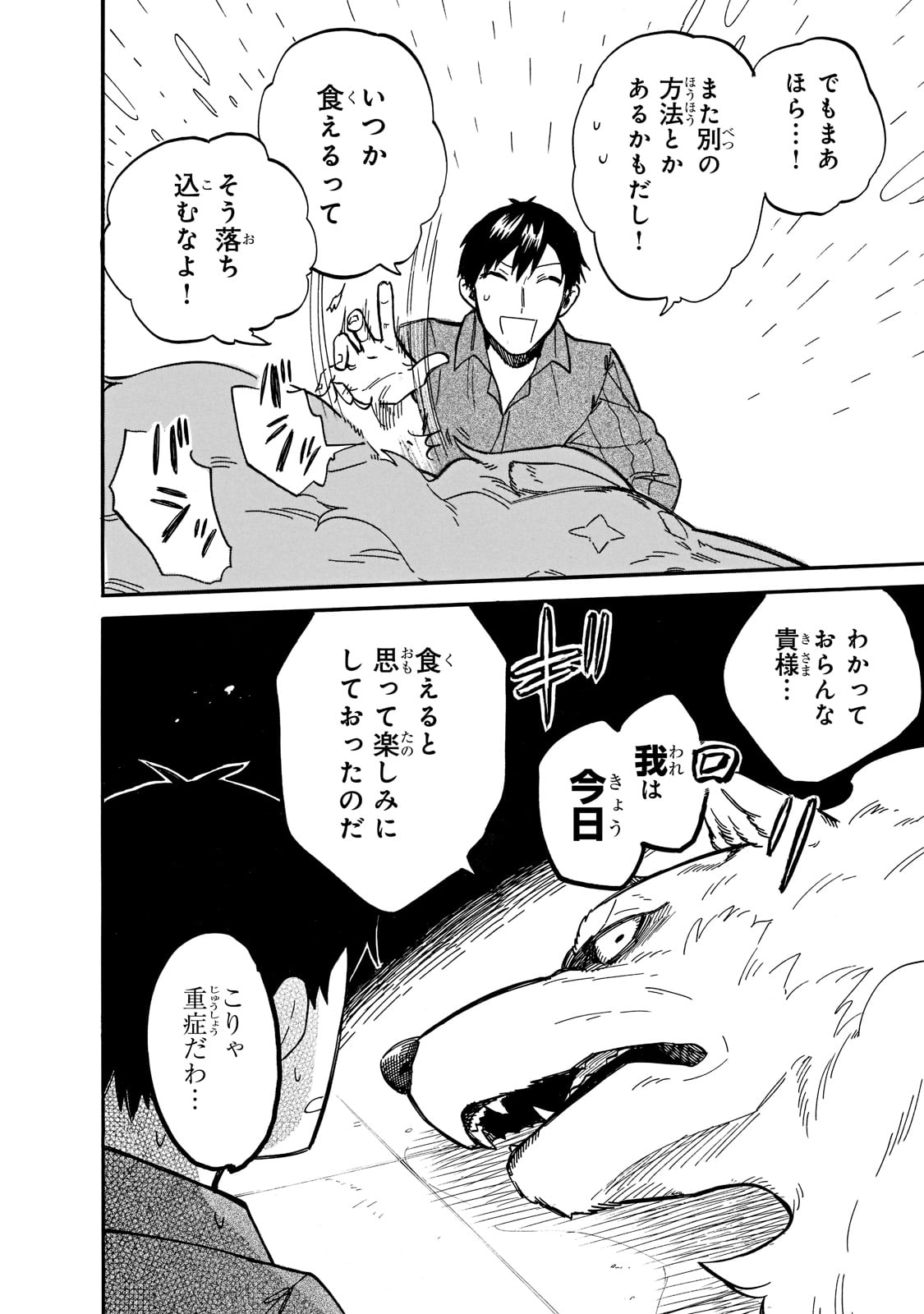 とんでもスキルで異世界放浪メシ スイの大冒険 Chap 70 - Next Chap 71