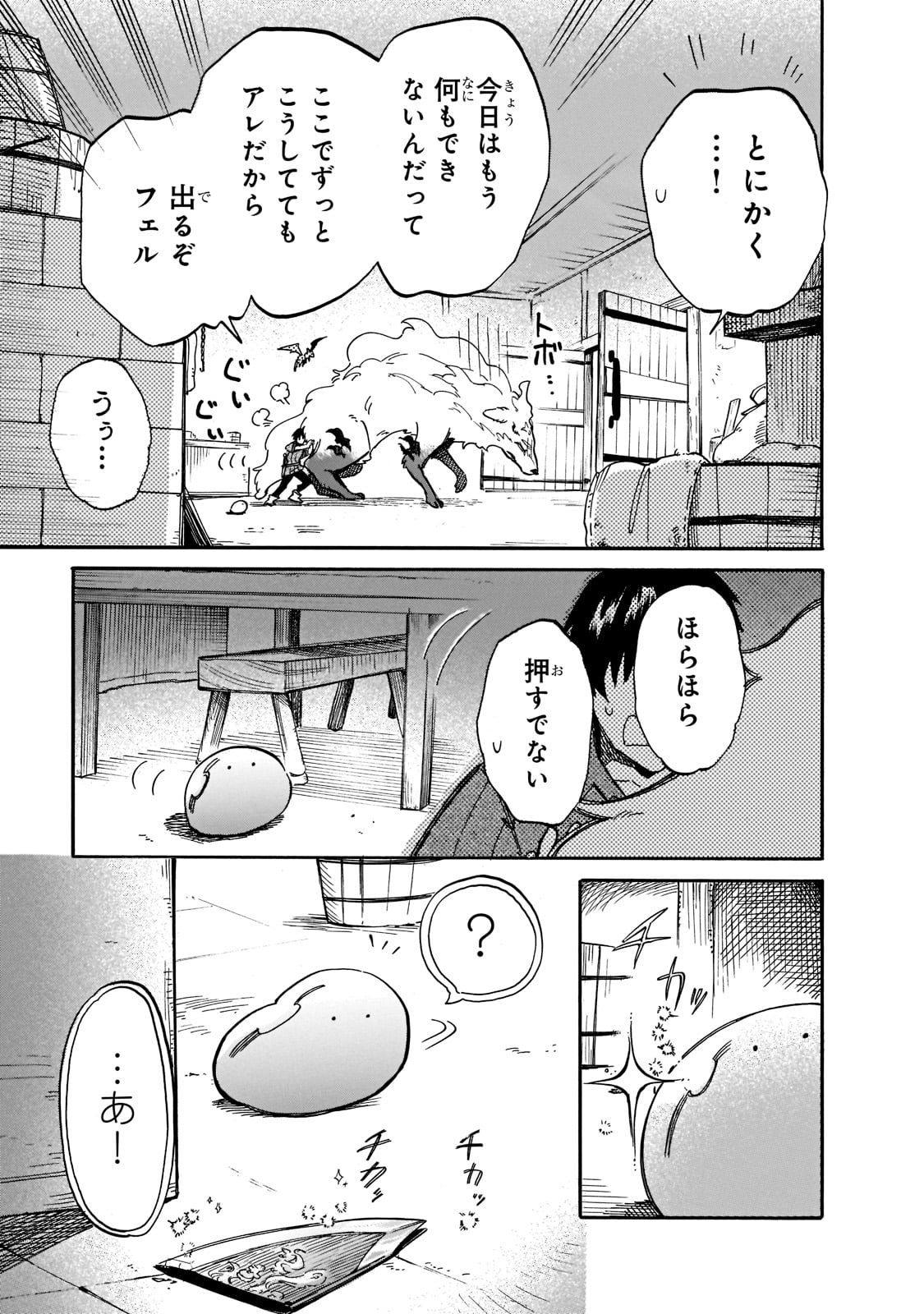 とんでもスキルで異世界放浪メシ スイの大冒険 Chap 70 - Next Chap 71