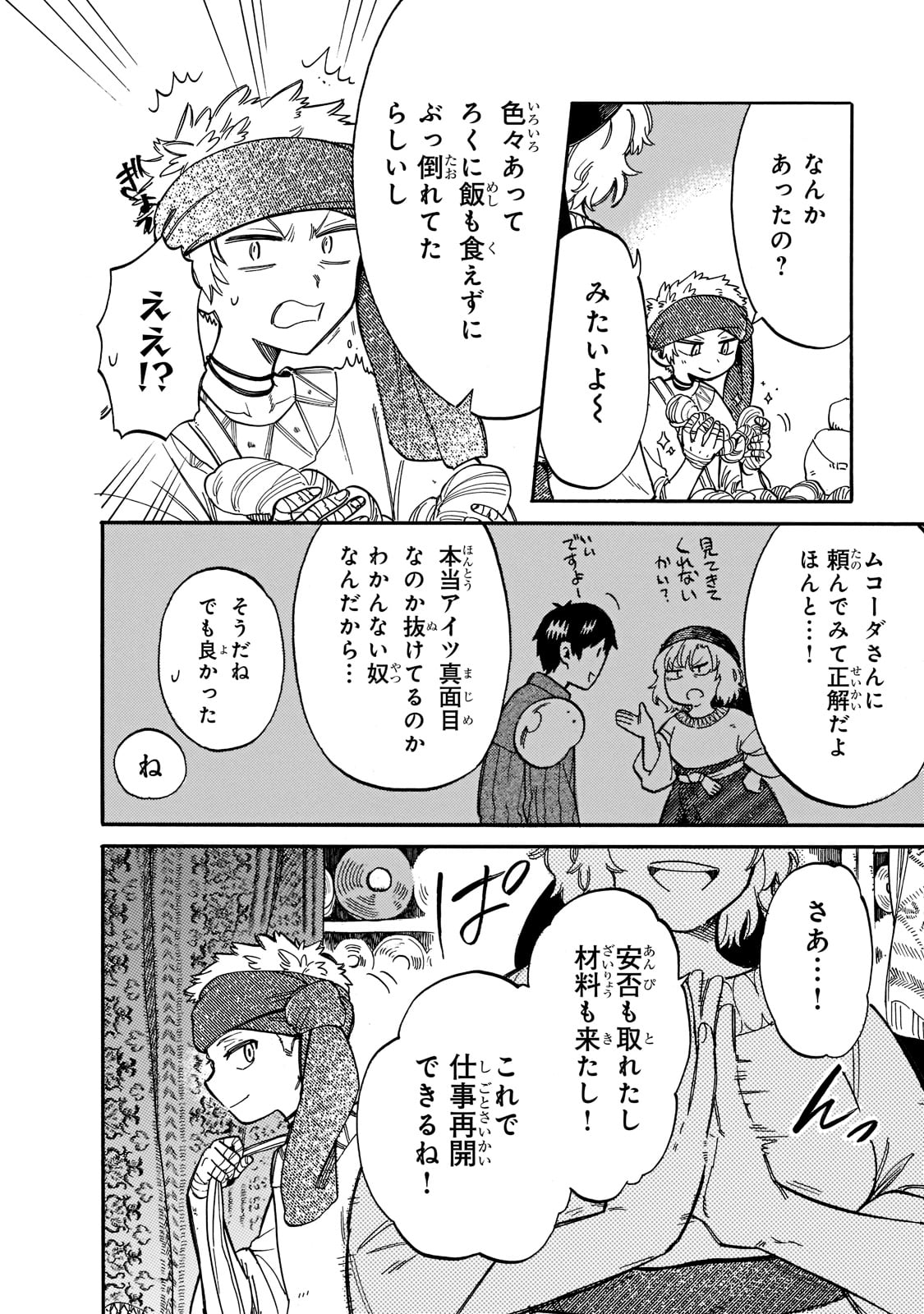 とんでもスキルで異世界放浪メシ スイの大冒険 Chap 70 - Next Chap 71