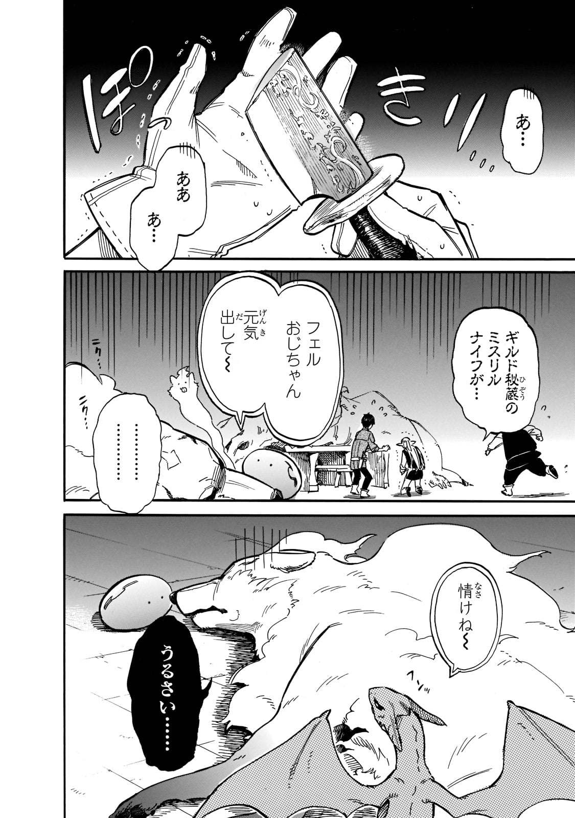 とんでもスキルで異世界放浪メシ スイの大冒険 Chap 70 - Next Chap 71