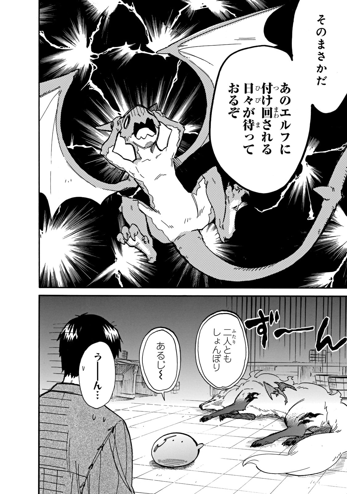 とんでもスキルで異世界放浪メシ スイの大冒険 Chap 70 - Next Chap 71