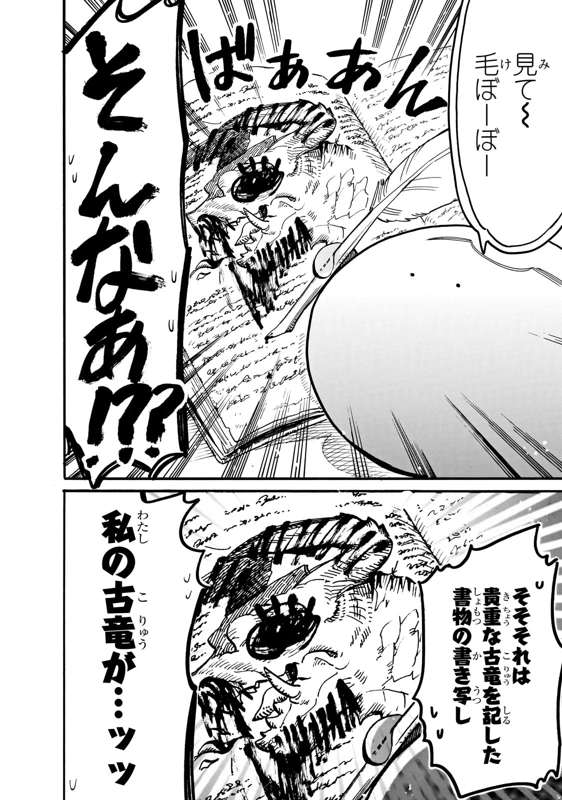 とんでもスキルで異世界放浪メシ スイの大冒険 Chap 72 - Next Chap 73