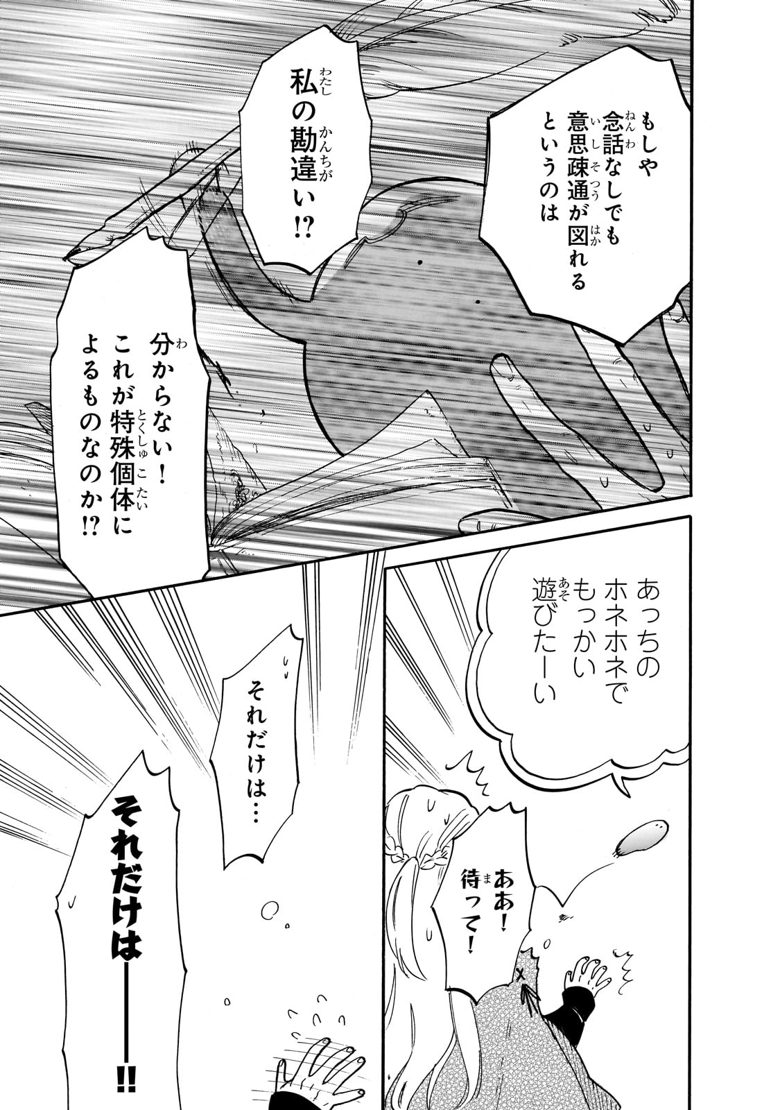 とんでもスキルで異世界放浪メシ スイの大冒険 Chap 72 - Next Chap 73