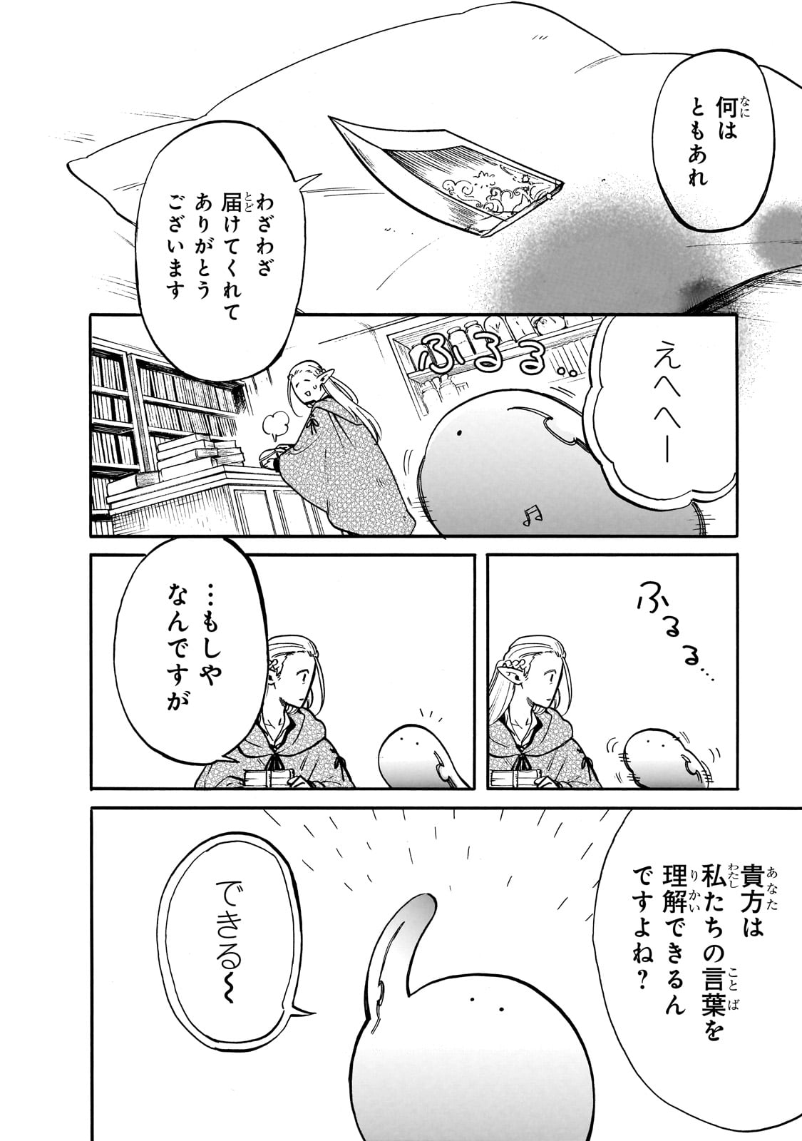 とんでもスキルで異世界放浪メシ スイの大冒険 Chap 72 - Next Chap 73