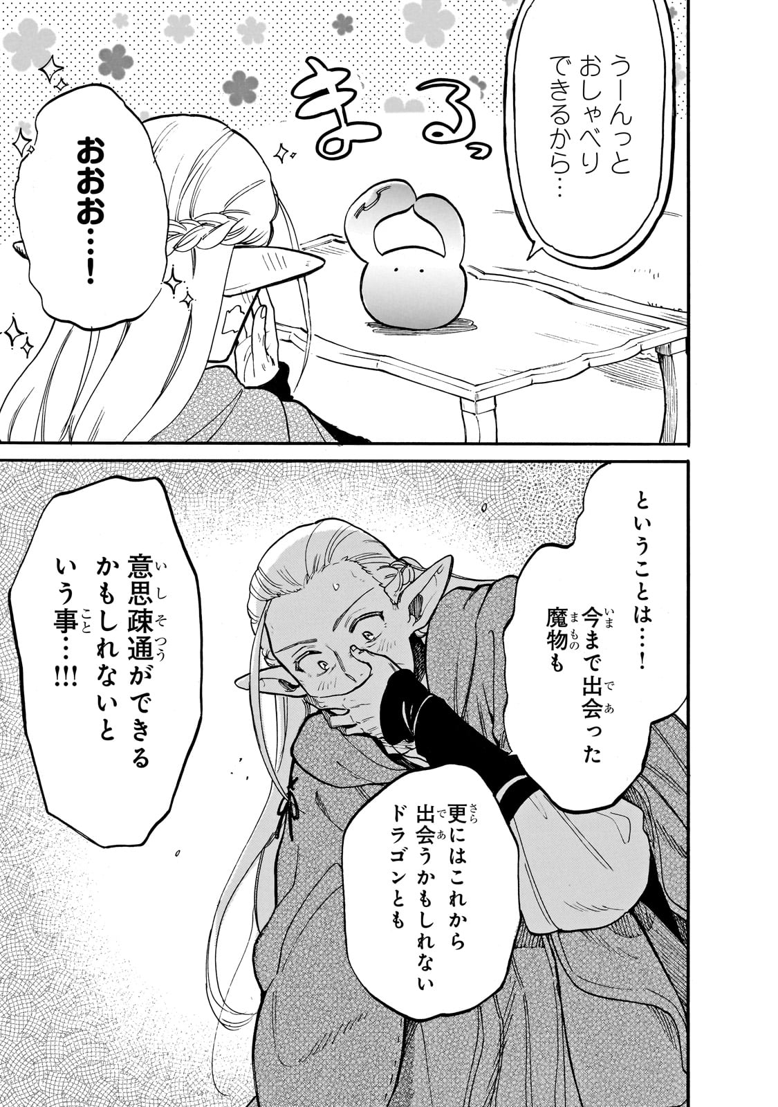 とんでもスキルで異世界放浪メシ スイの大冒険 Chap 72 - Next Chap 73