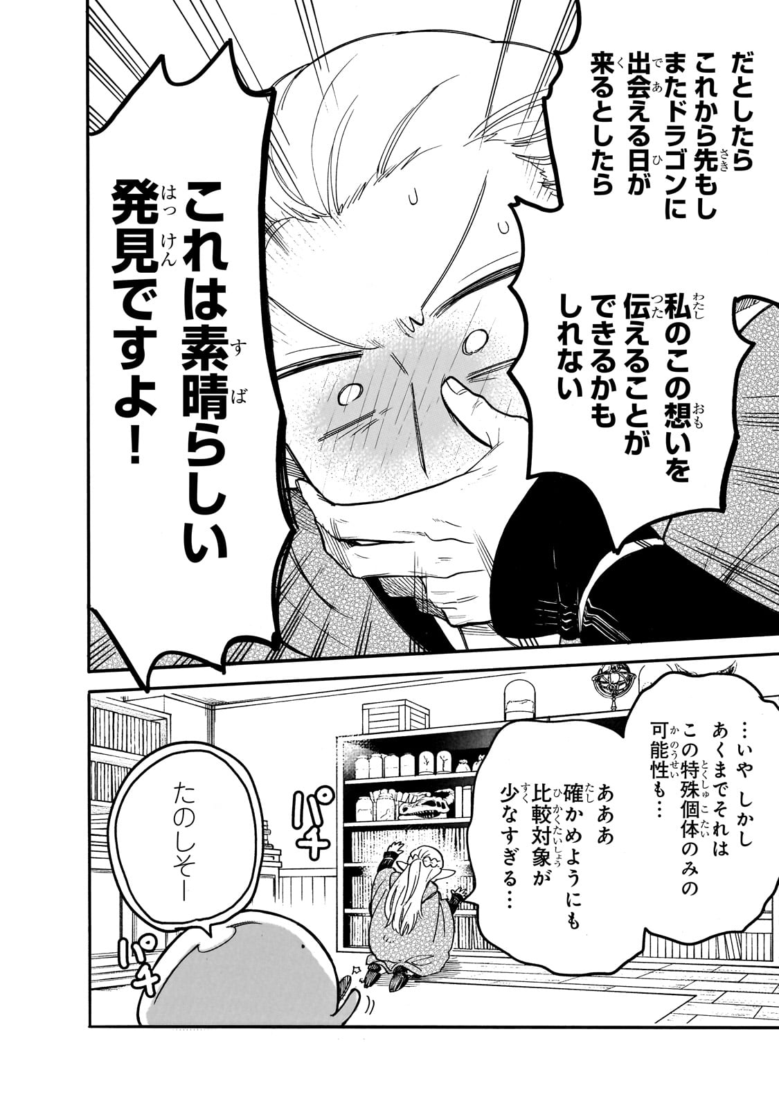 とんでもスキルで異世界放浪メシ スイの大冒険 Chap 72 - Next Chap 73