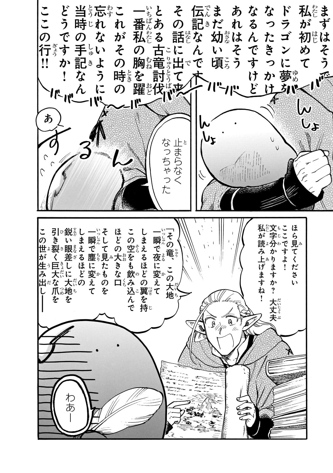 とんでもスキルで異世界放浪メシ スイの大冒険 Chap 72 - Next Chap 73
