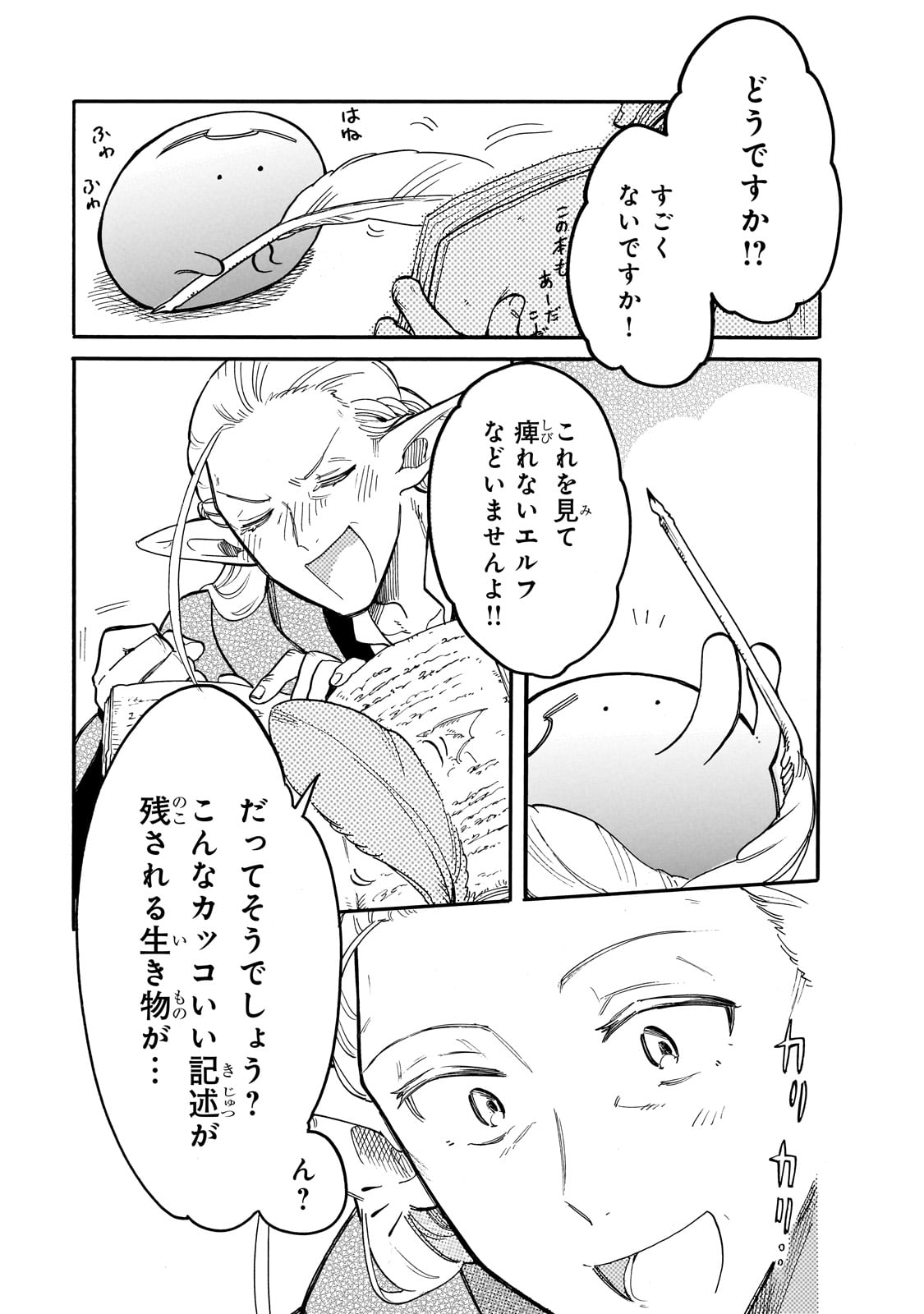 とんでもスキルで異世界放浪メシ スイの大冒険 Chap 72 - Next Chap 73