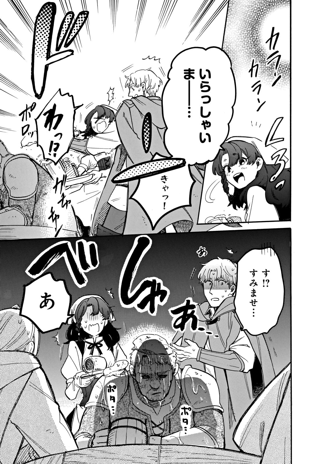 とんでもスキルで異世界放浪メシ スイの大冒険 Chap 73 - Next Chap 74