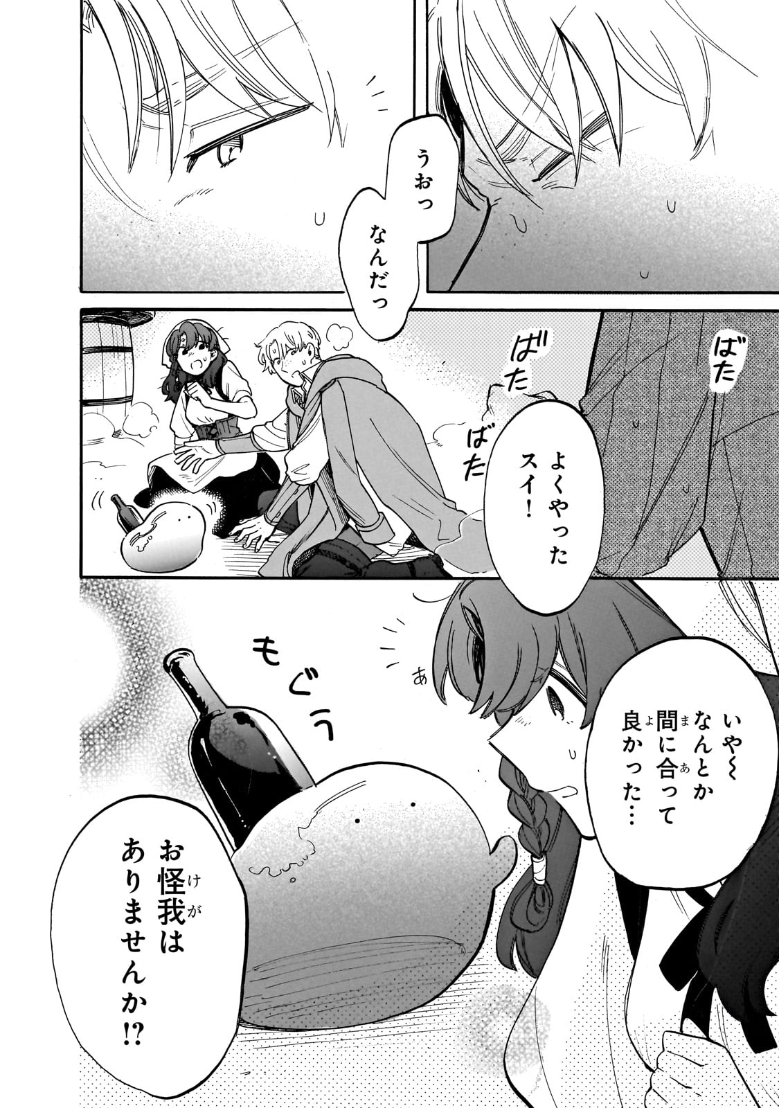 とんでもスキルで異世界放浪メシ スイの大冒険 Chap 73 - Next Chap 74