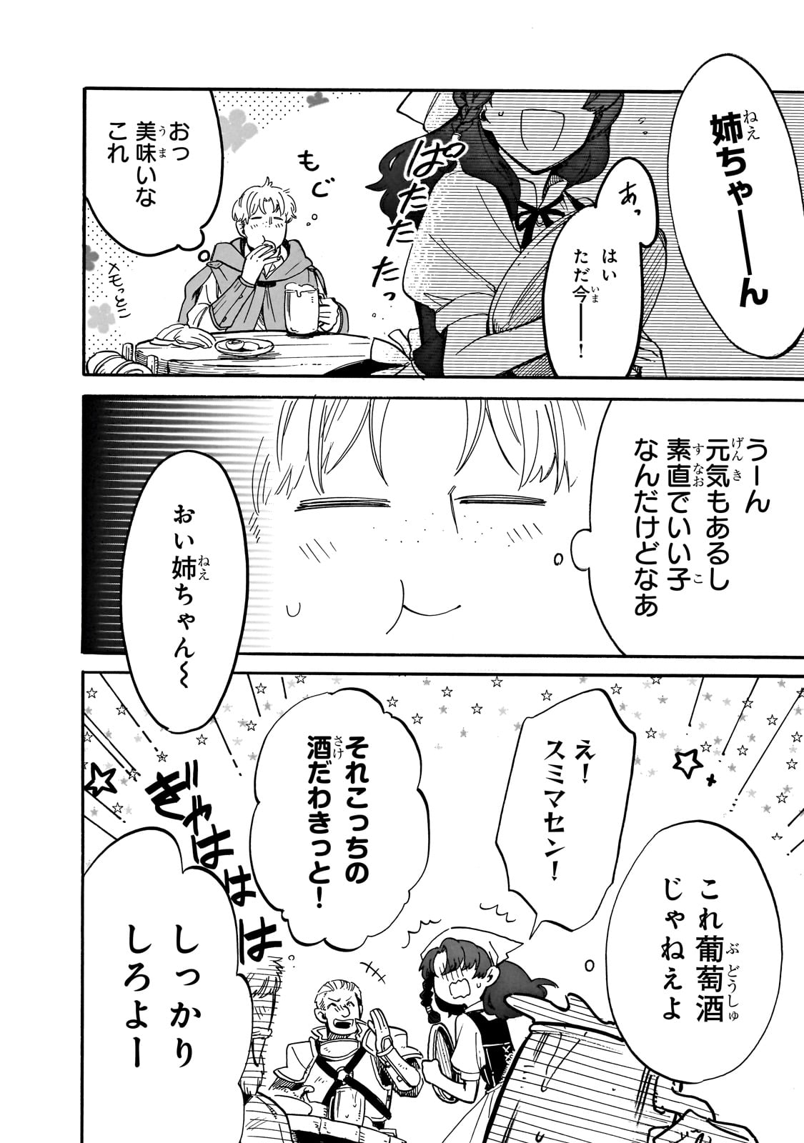 とんでもスキルで異世界放浪メシ スイの大冒険 Chap 73 - Next Chap 74