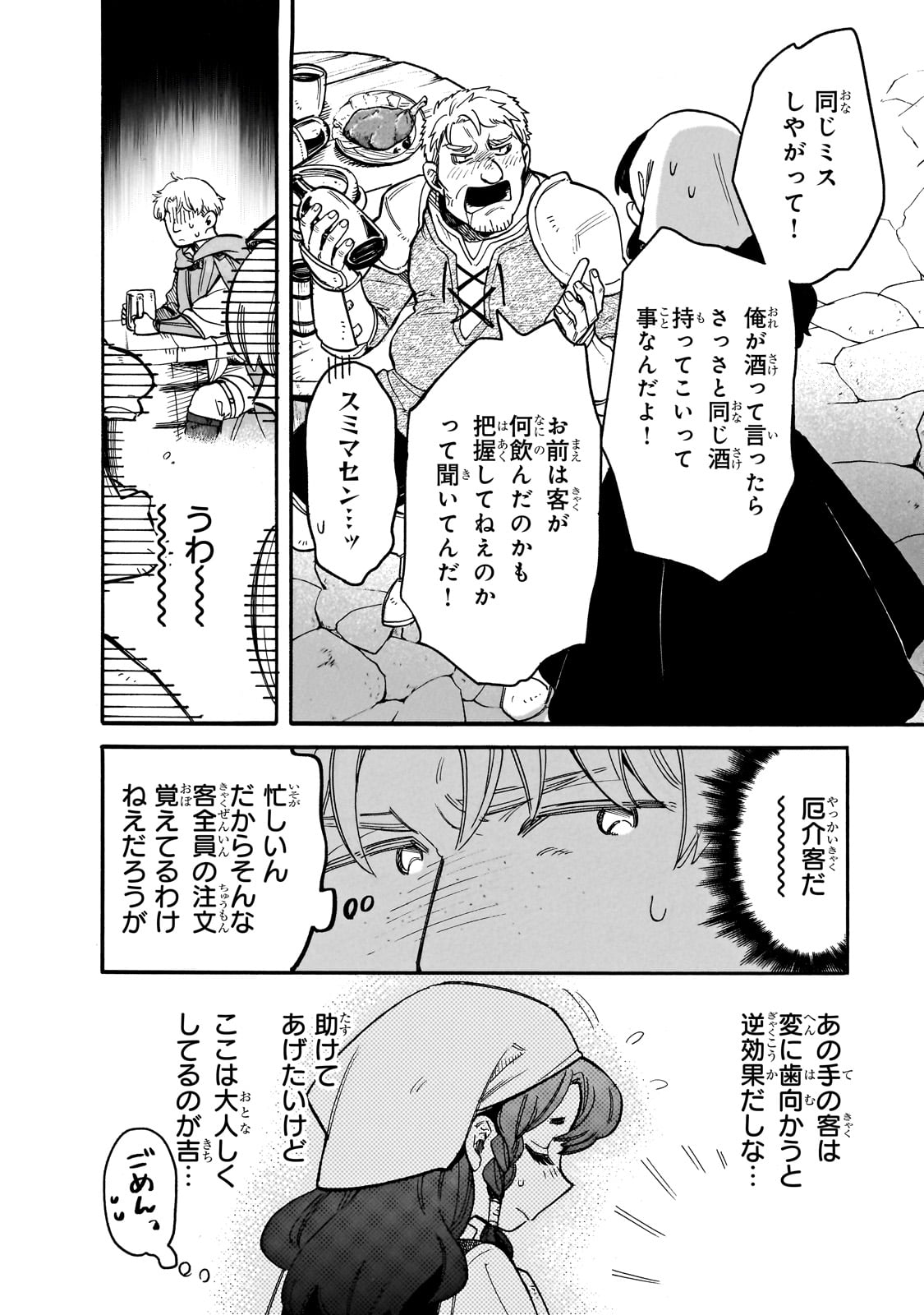 とんでもスキルで異世界放浪メシ スイの大冒険 Chap 73 - Next Chap 74