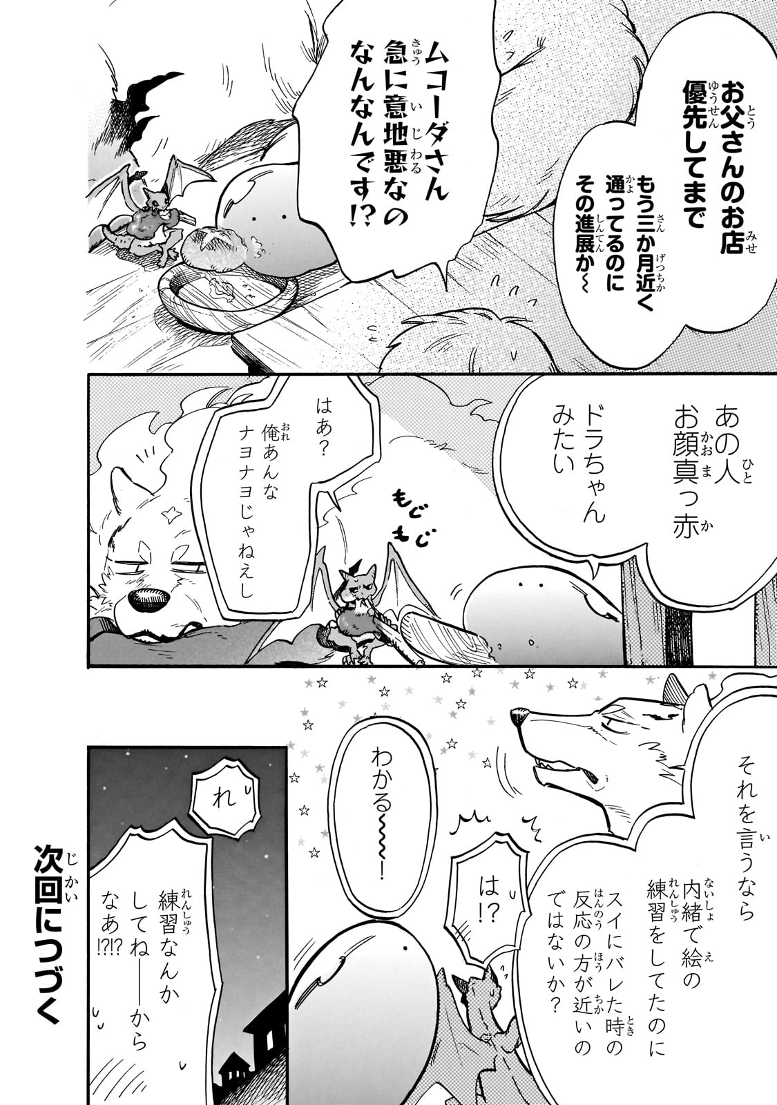 とんでもスキルで異世界放浪メシ スイの大冒険 Chap 74 - Next Chap 75
