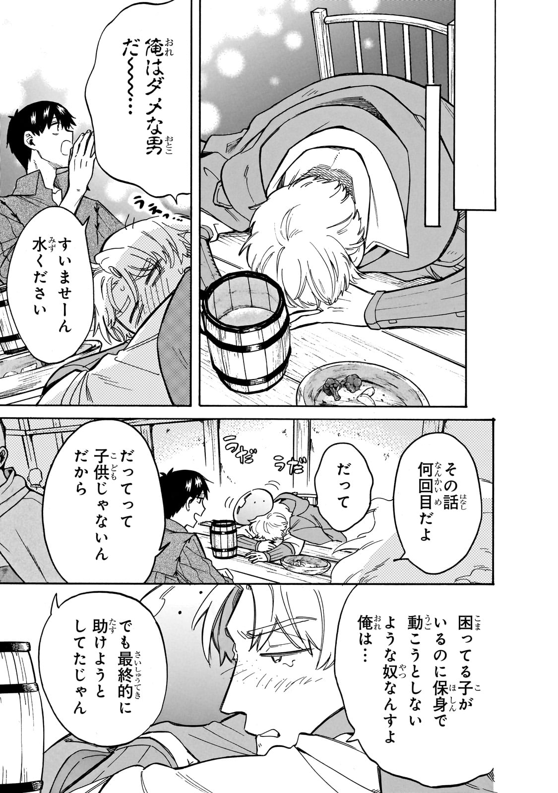 とんでもスキルで異世界放浪メシ スイの大冒険 Chap 74 - Next Chap 75