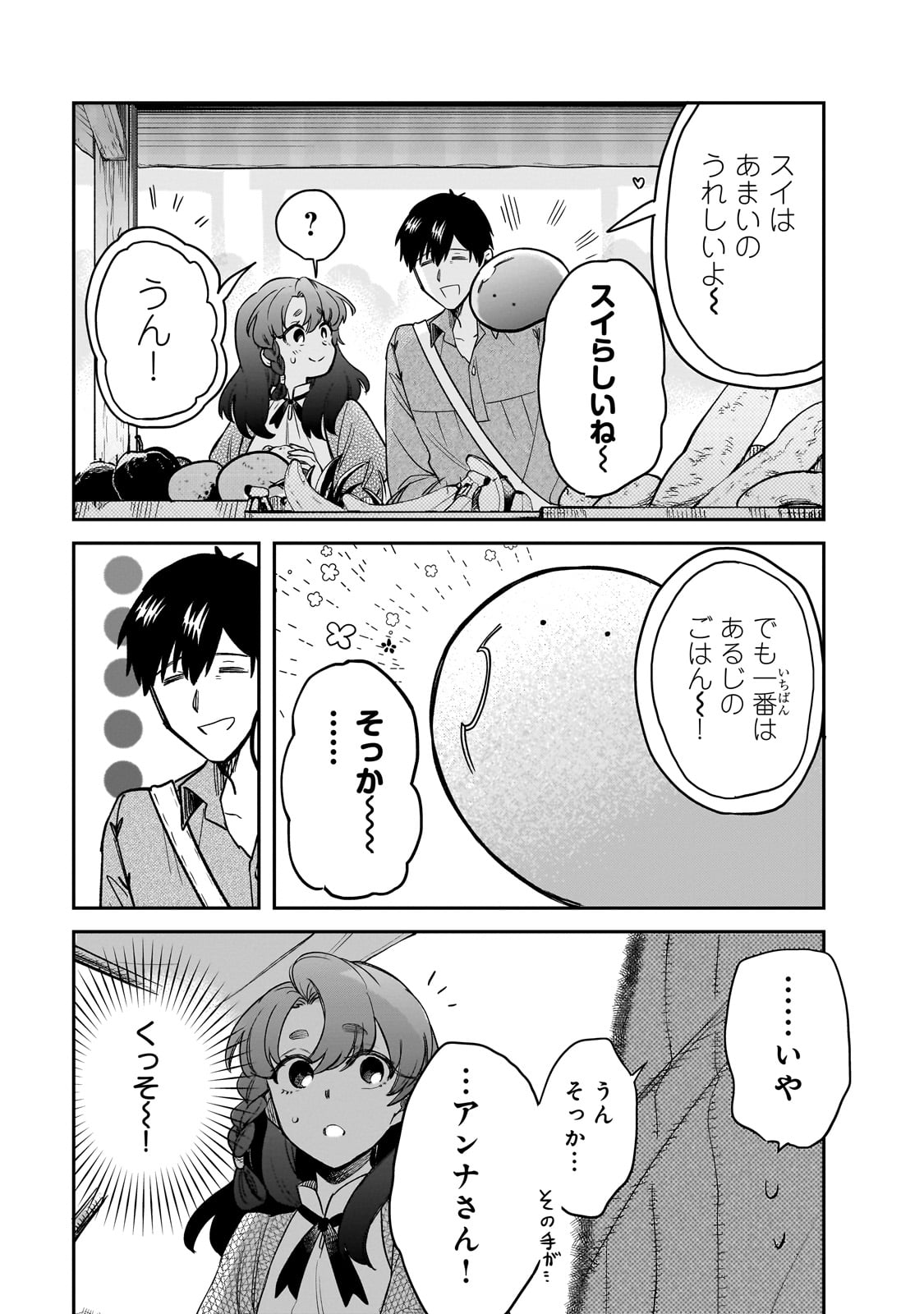 とんでもスキルで異世界放浪メシ スイの大冒険 Chap 75 - Next Chap 76