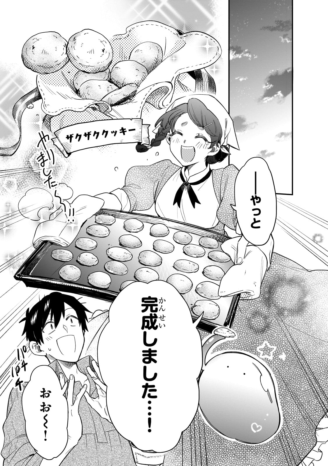 とんでもスキルで異世界放浪メシ スイの大冒険 Chap 75 - Next Chap 76