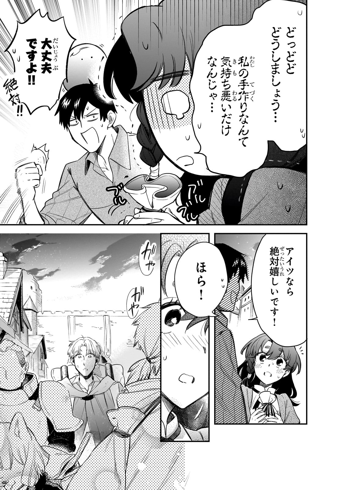 とんでもスキルで異世界放浪メシ スイの大冒険 Chap 75 - Next Chap 76