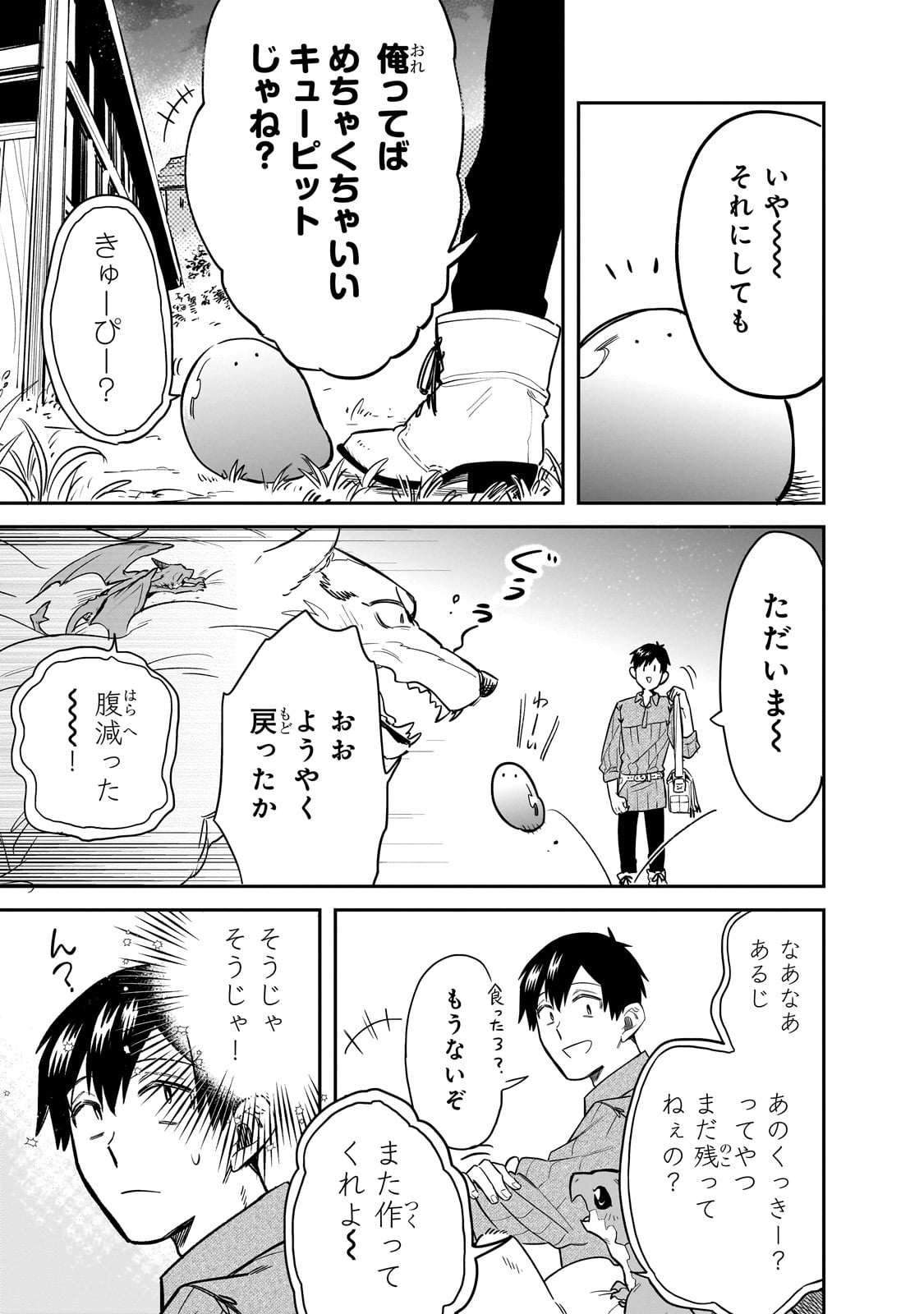 とんでもスキルで異世界放浪メシ スイの大冒険 Chap 75 - Next Chap 76