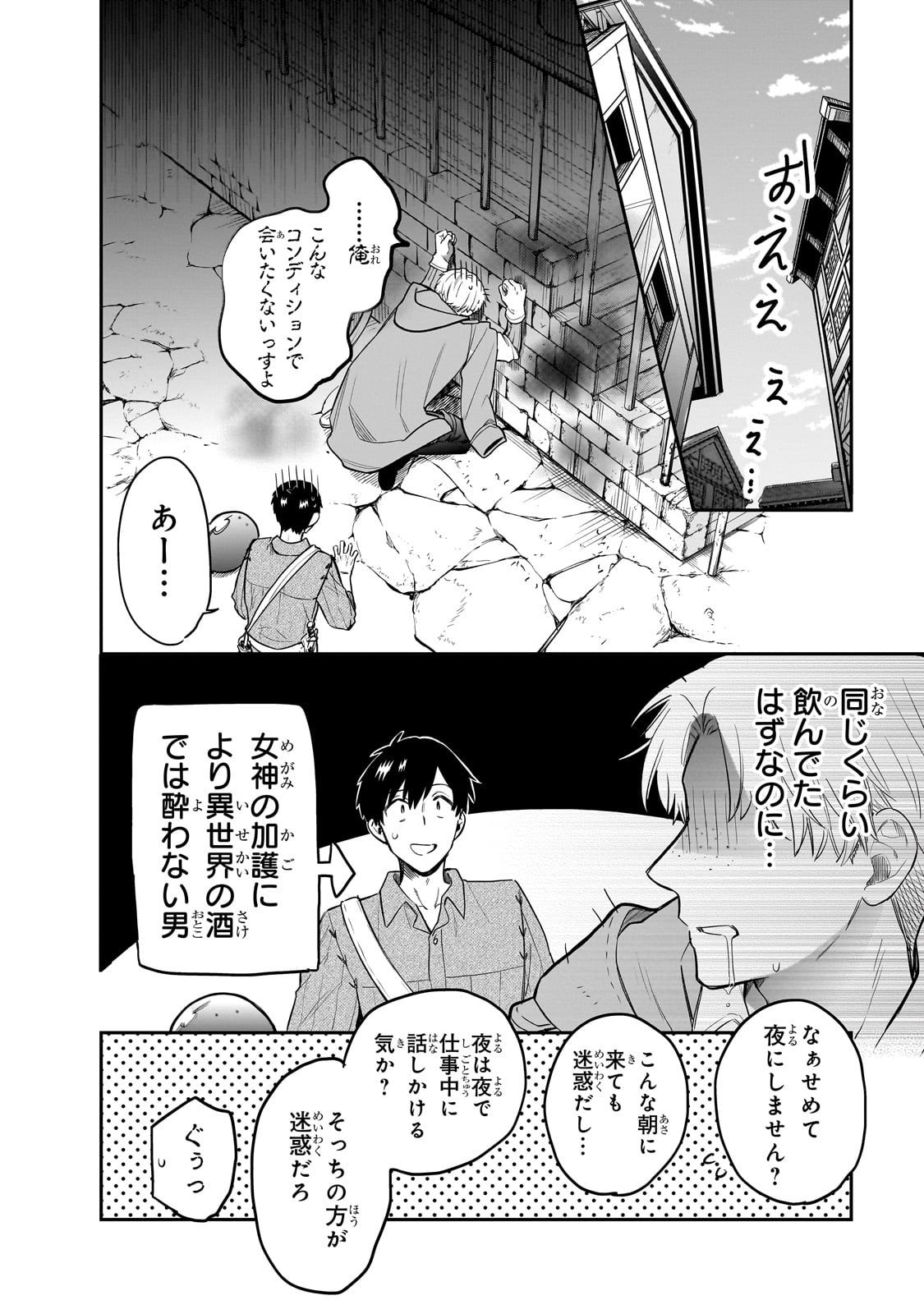 とんでもスキルで異世界放浪メシ スイの大冒険 Chap 75 - Next Chap 76