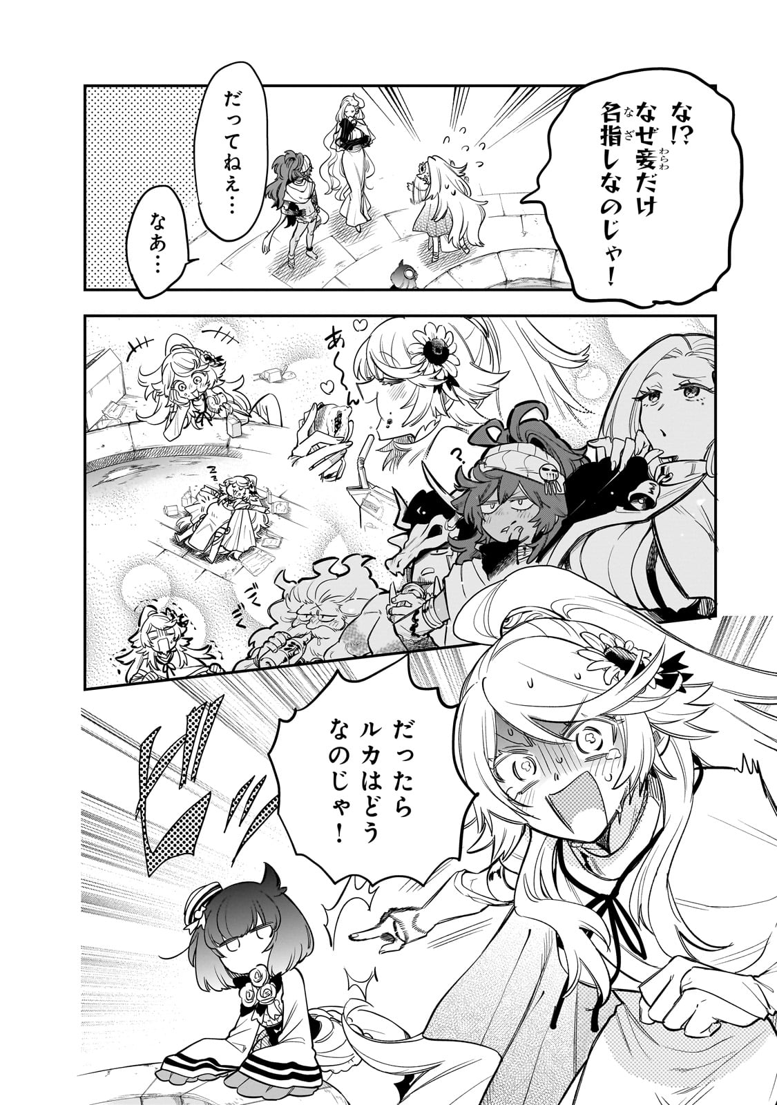 とんでもスキルで異世界放浪メシ スイの大冒険 Chap 76 - Next Chap 77