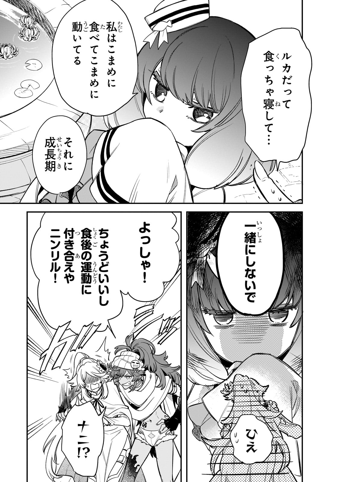 とんでもスキルで異世界放浪メシ スイの大冒険 Chap 76 - Next Chap 77