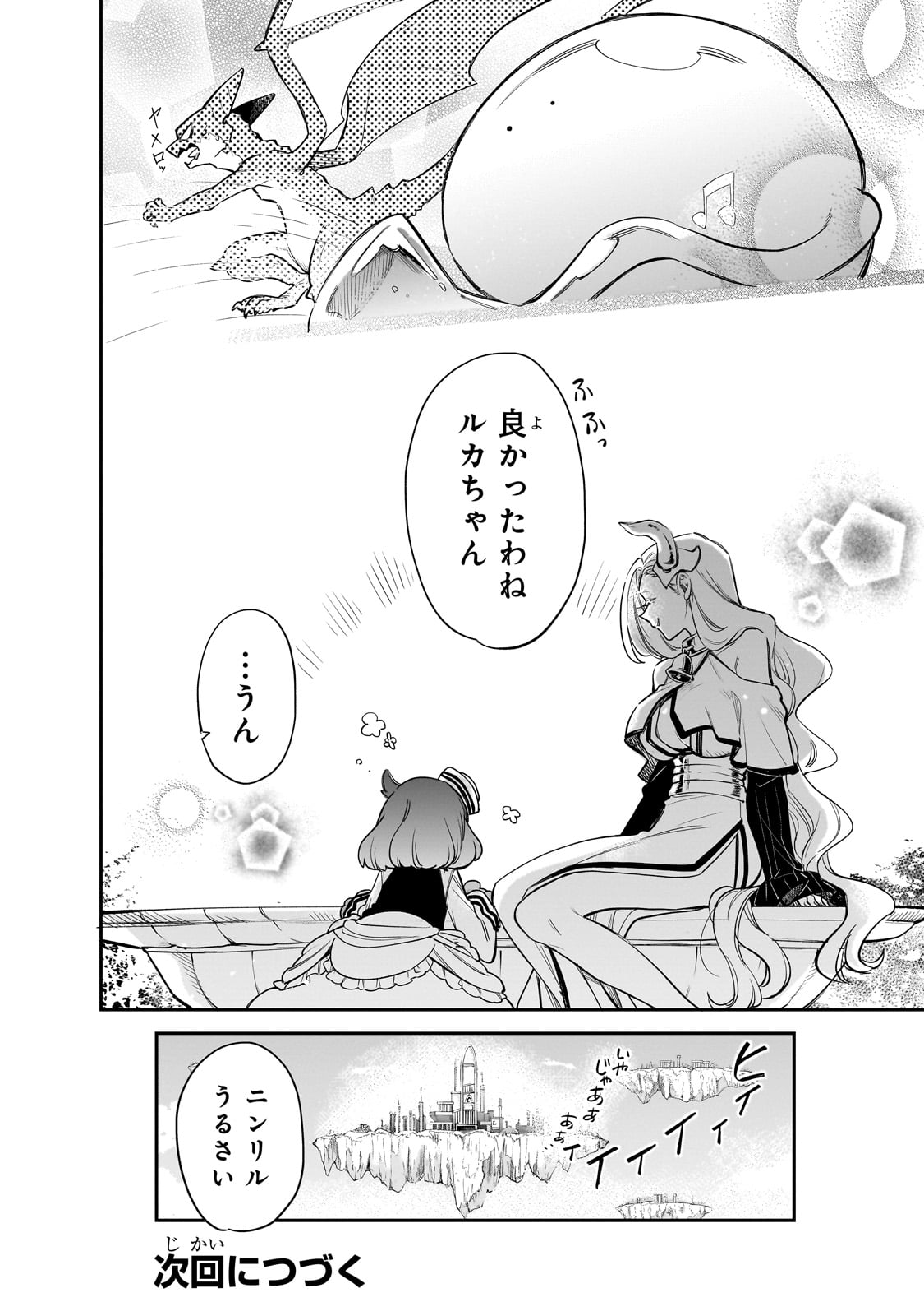 とんでもスキルで異世界放浪メシ スイの大冒険 Chap 76 - Next Chap 77