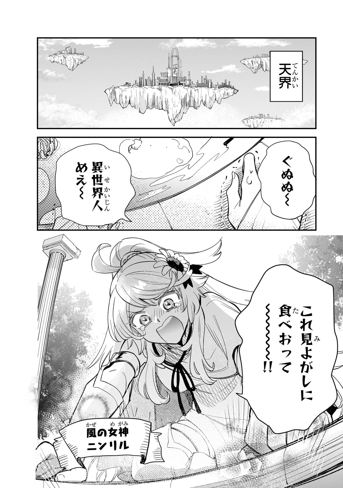 とんでもスキルで異世界放浪メシ スイの大冒険 Chap 76 - Next Chap 77