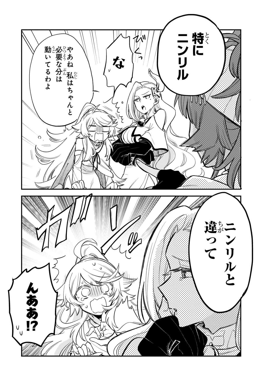 とんでもスキルで異世界放浪メシ スイの大冒険 Chap 76 - Next Chap 77